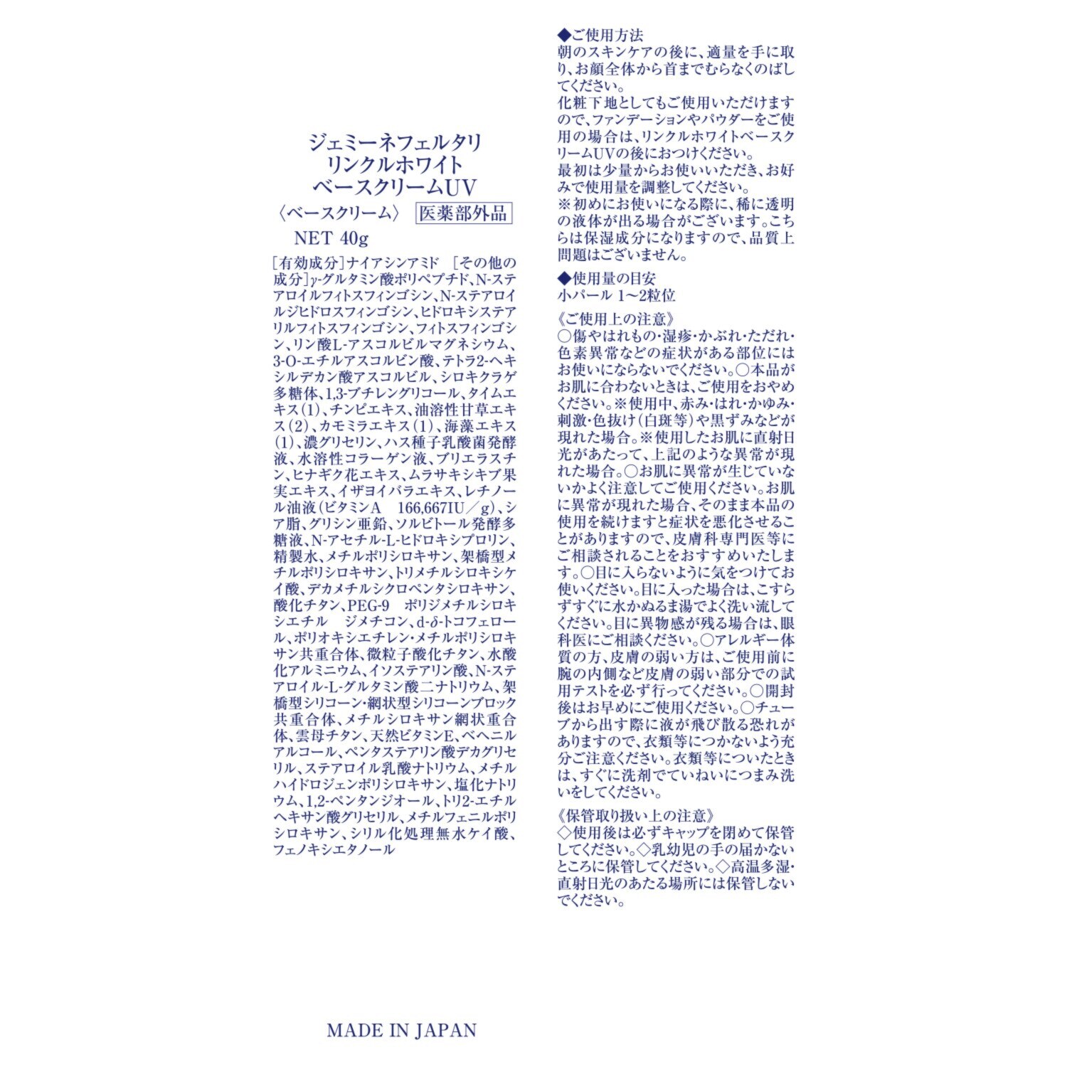 チェンジ シワ改善＆美白 リンクルホワイト ベースクリームＵＶ ３．２本分特別セット