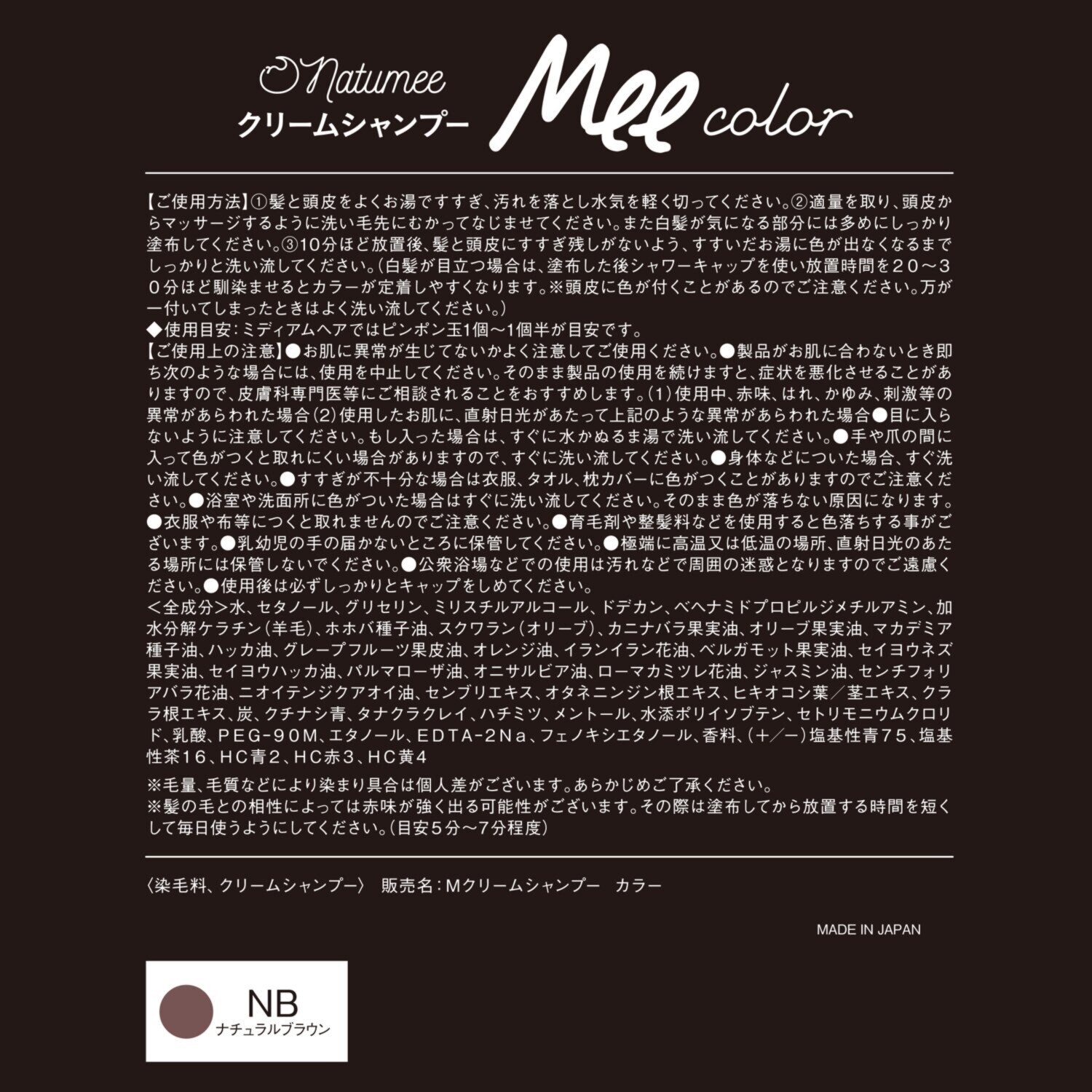 毎日のシャンプーで うるおいツヤ美色髪へ！ 新クリームシャンプー Ｍｅｅカラー デビュー２袋セット