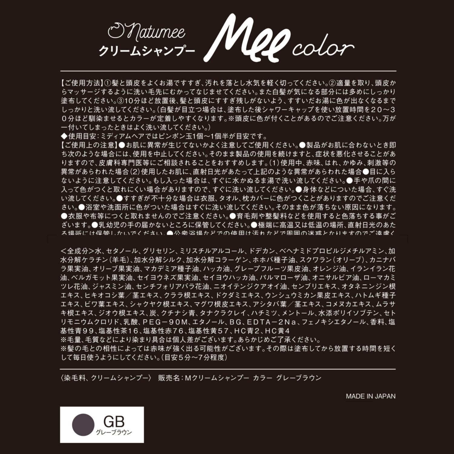 毎日のシャンプーで うるおいツヤ美色髪へ！ 新クリームシャンプー Ｍｅｅカラー デビュー２袋セット