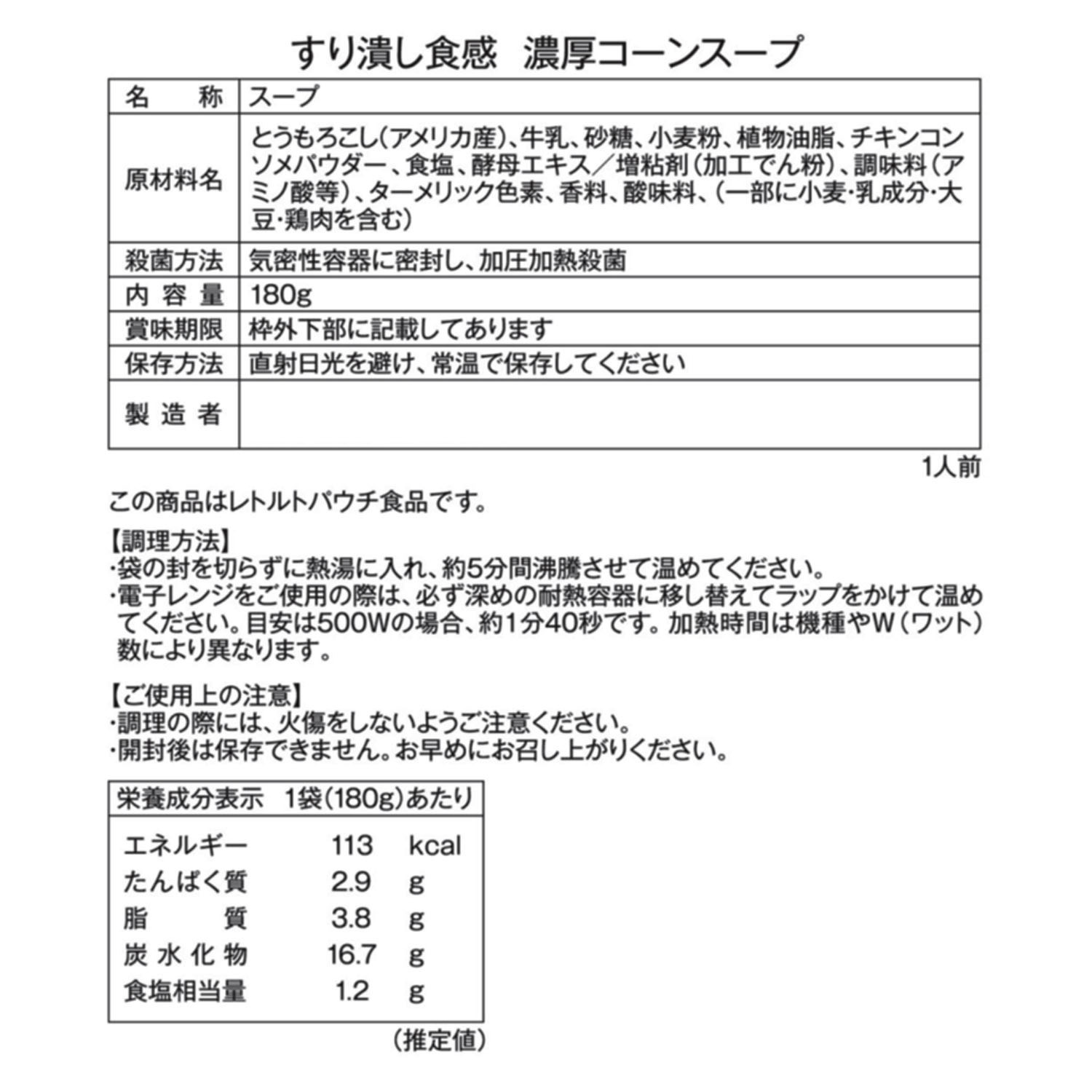 本格仕様 贅沢濃厚コーンスープ