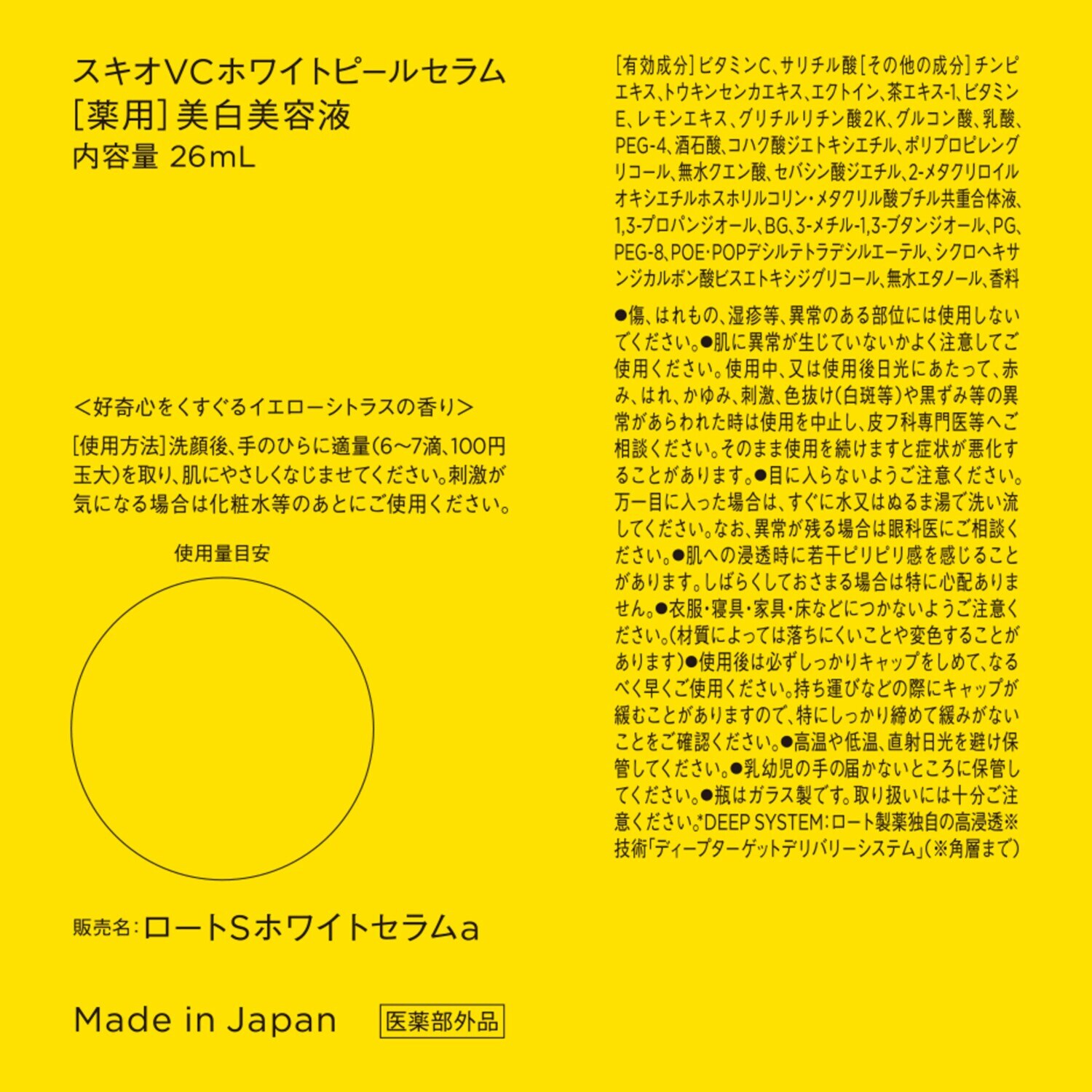 ＳＫＩＯ ロート製薬の薬用美白ケア ＶＣホワイトピールセラム （ロートＳホワイト 　セラムａ）＆ ＶＣホワイトピールゲル （ロートＳホワイトゲル 　クリーム）