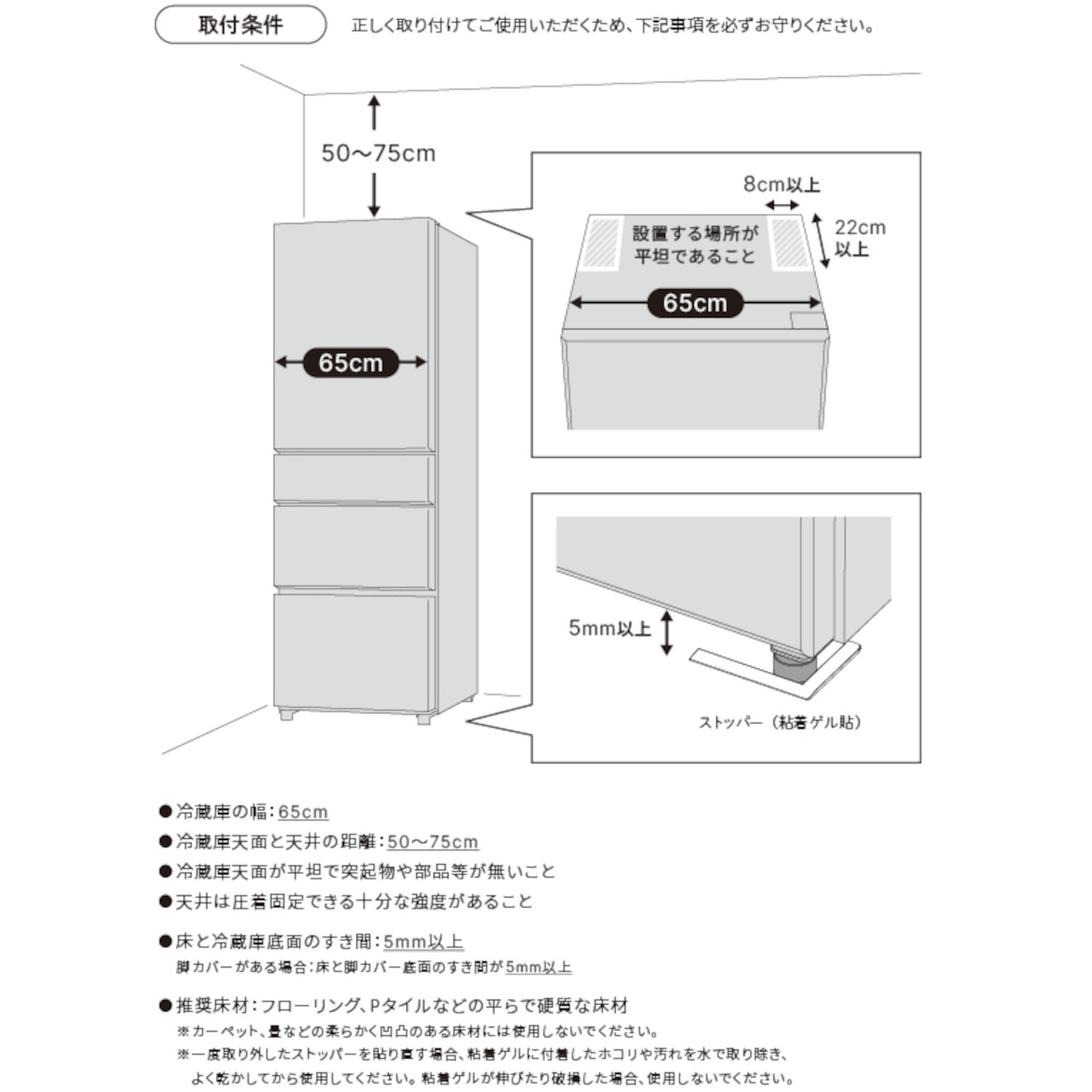 冷蔵庫専用 転倒防止ポール ＜６５ｃｍ幅＞