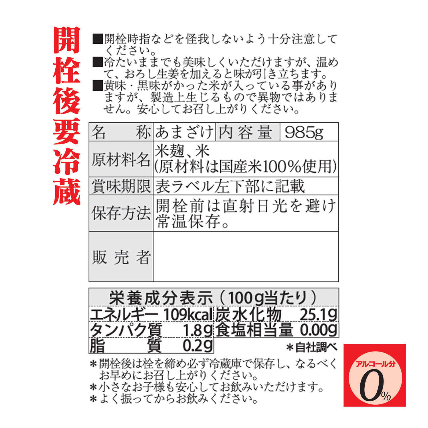 遠藤酒造場 造り酒屋のあま酒