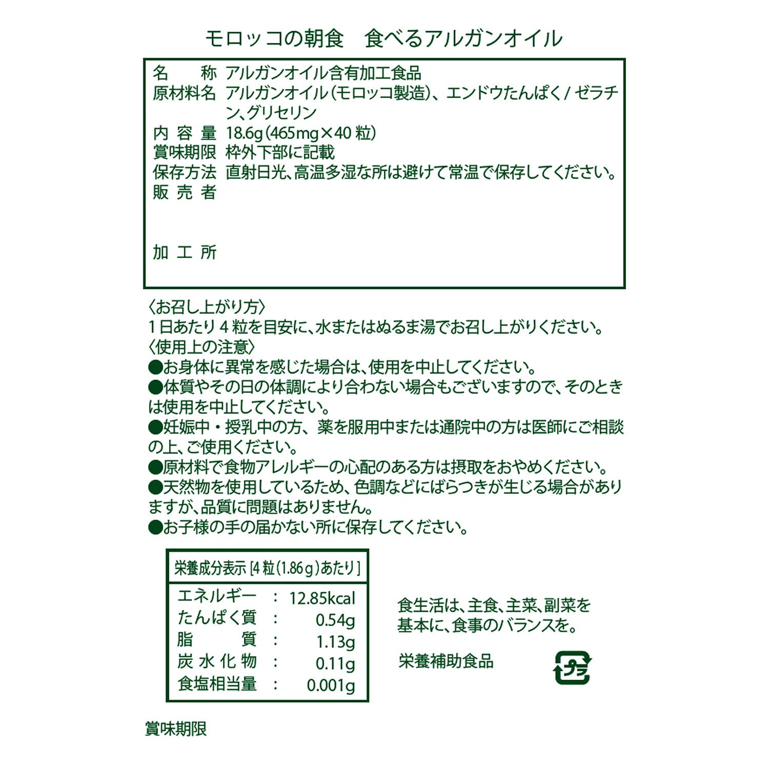 モロッコの朝食 “食べるアルガンオイル” ２個増量セット