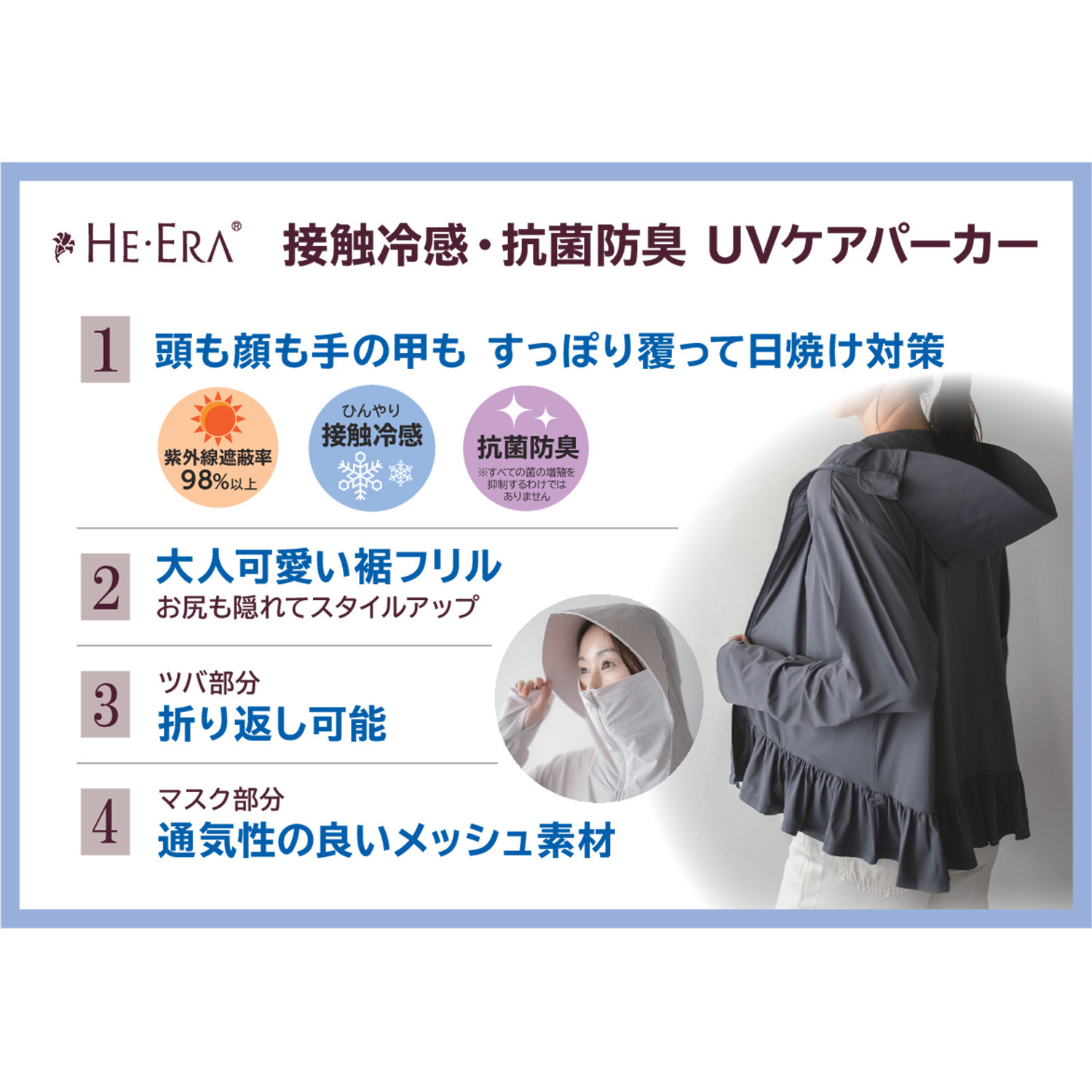 ヘ・エラ パーカーの色はお任せ！ 洗練バイザーキャップ＆ ひんやり冷感 ＵＶケアパーカー