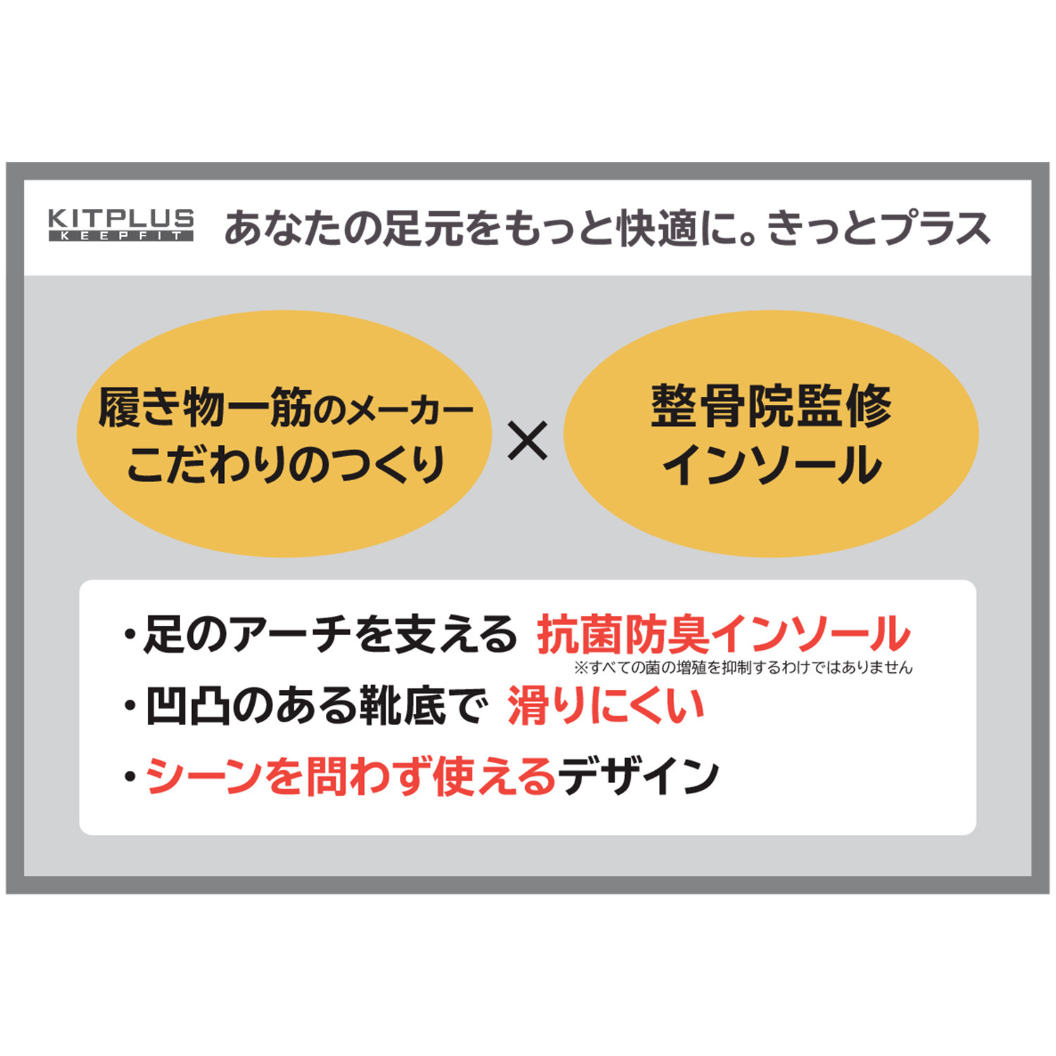 ファス　プロジェクト 足元からもっと快適に “キットプラス キープフィット” 前閉じサンダル