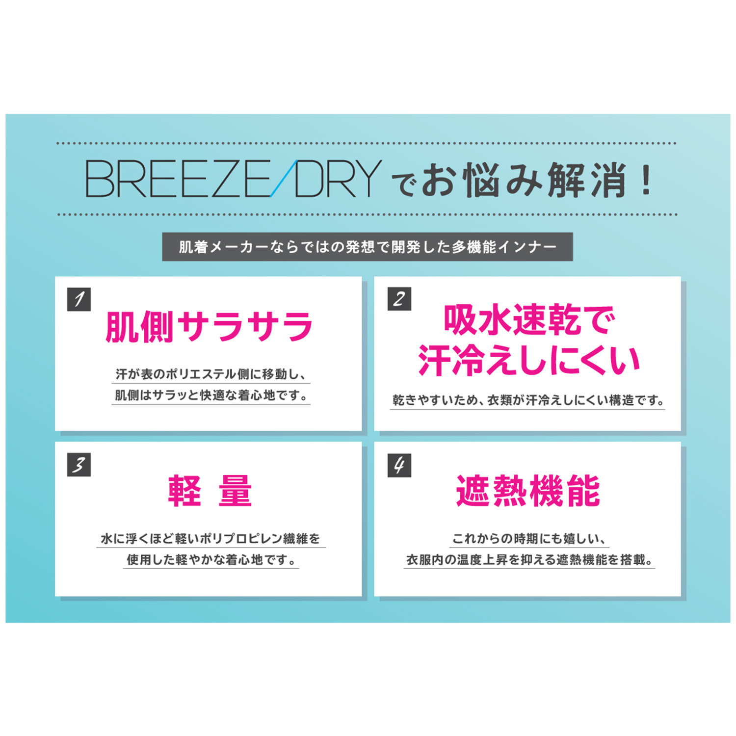 ブリーズドライ 遮熱＆汗対策 快適さらさら ハイネック長袖インナー ２枚セット
