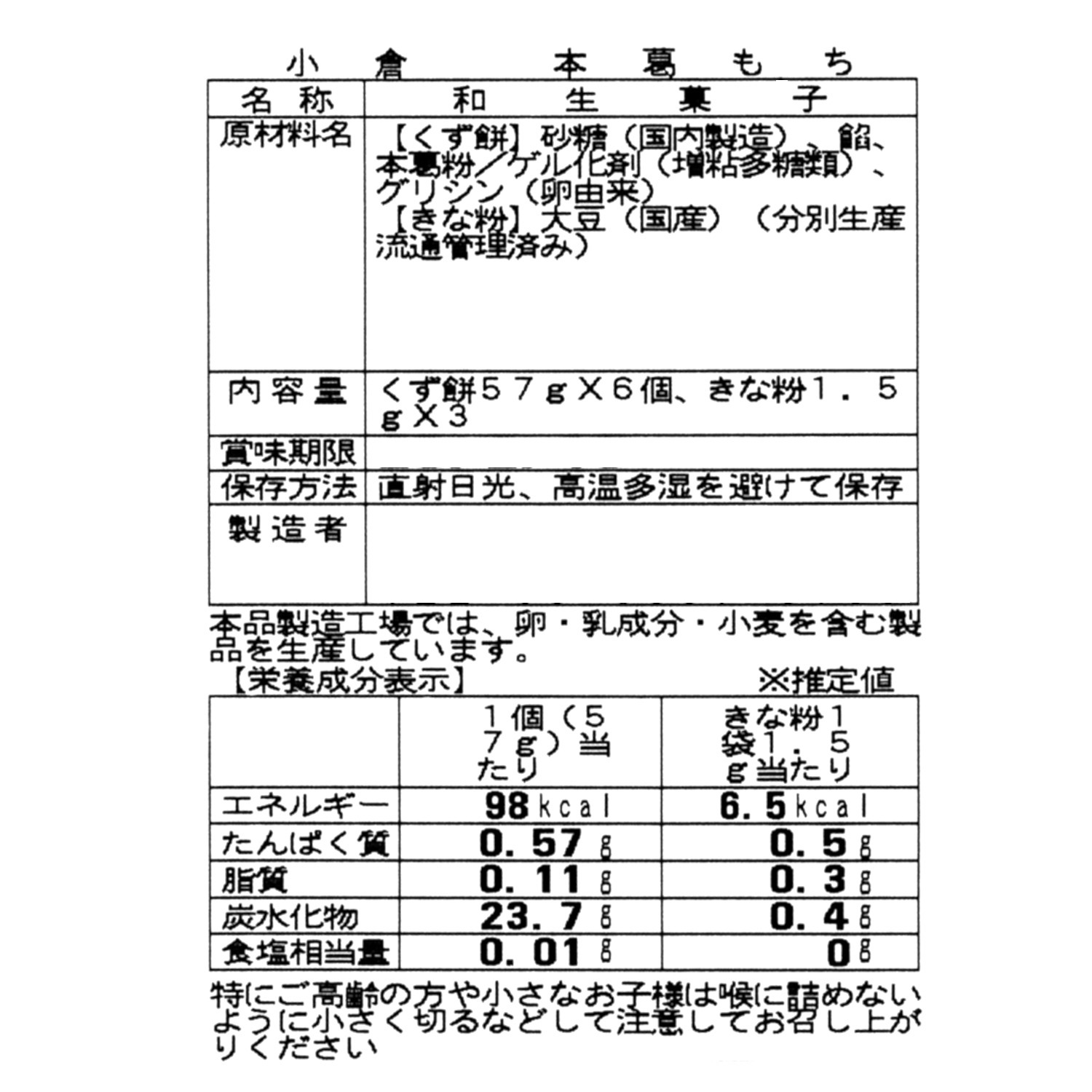 老舗和菓子屋の 三代目がつくる 小倉本葛もち
