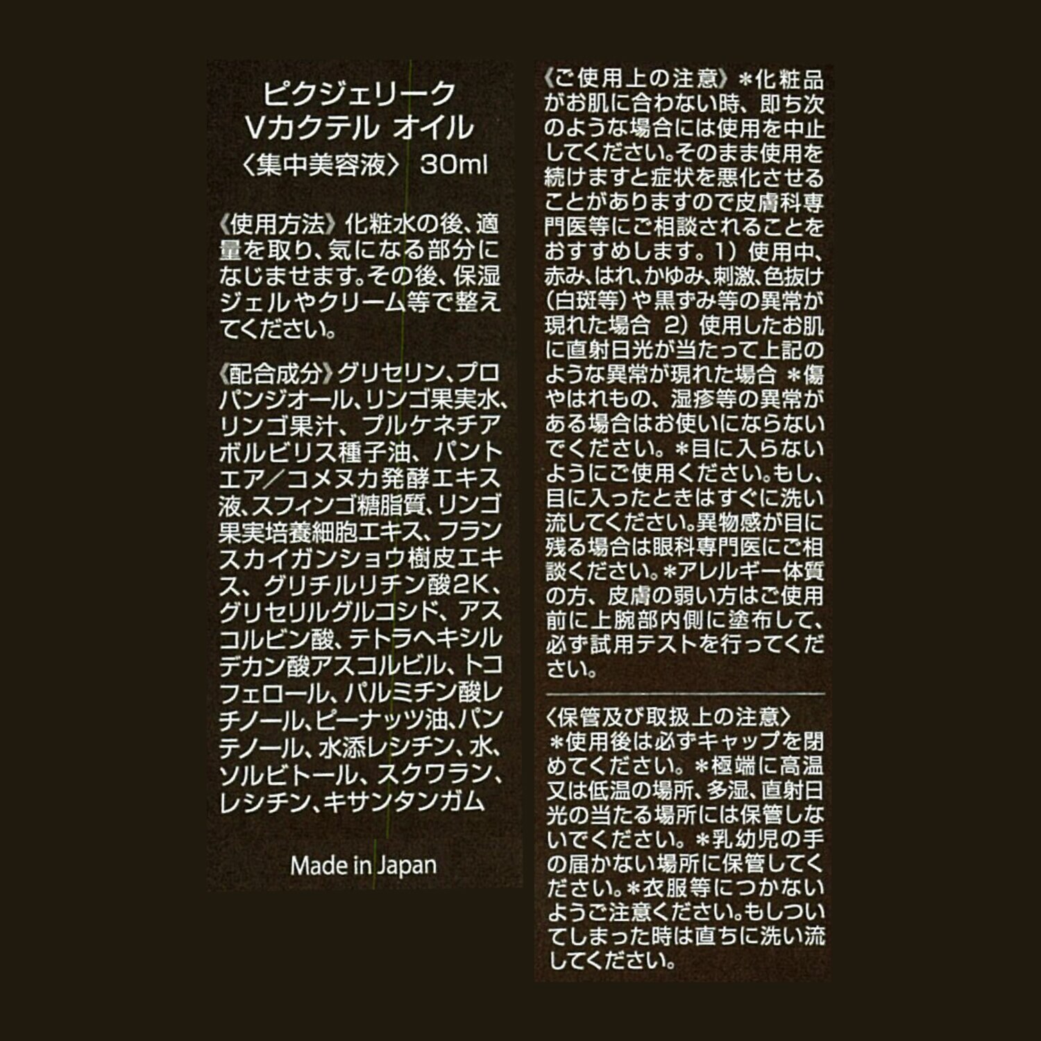 ペスカ トリプル薬用＆Ｗ美白！ シワ改善・美白ケア・ 肌あれ防止ケア！ 薬用リンクル ホワイトゲル−ＥＸ２個＆ ピクジェリーク Ｖカクテル　オイル