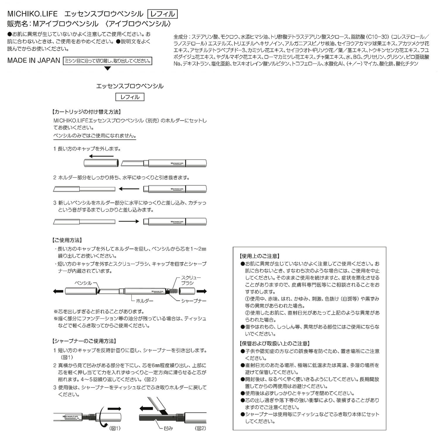 ミチコドットライフ エッセンス ブロウペンシル ３本分＆ スパークロイドエッセンス