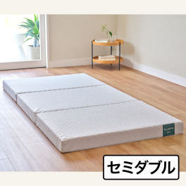 ｎｉｓｈｉｋａｗａ スヤラ　ドッツ 三つ折りマットレス ＜９ｃｍ厚・セミダブル＞