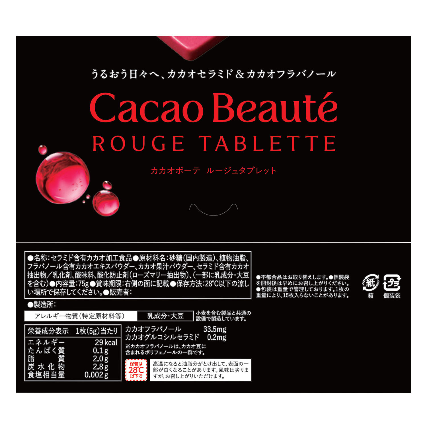 明治 カカオの新しいかたち！ おいしさと栄養を 詰め込んだ “カカオボーテ 　ルージュタブレット” ３箱セット