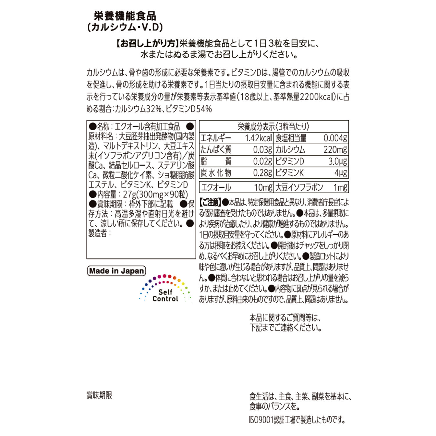 健康的に美しく 年齢を重ねるために！ エクオール含有サプリ “ドクターエクオ” 