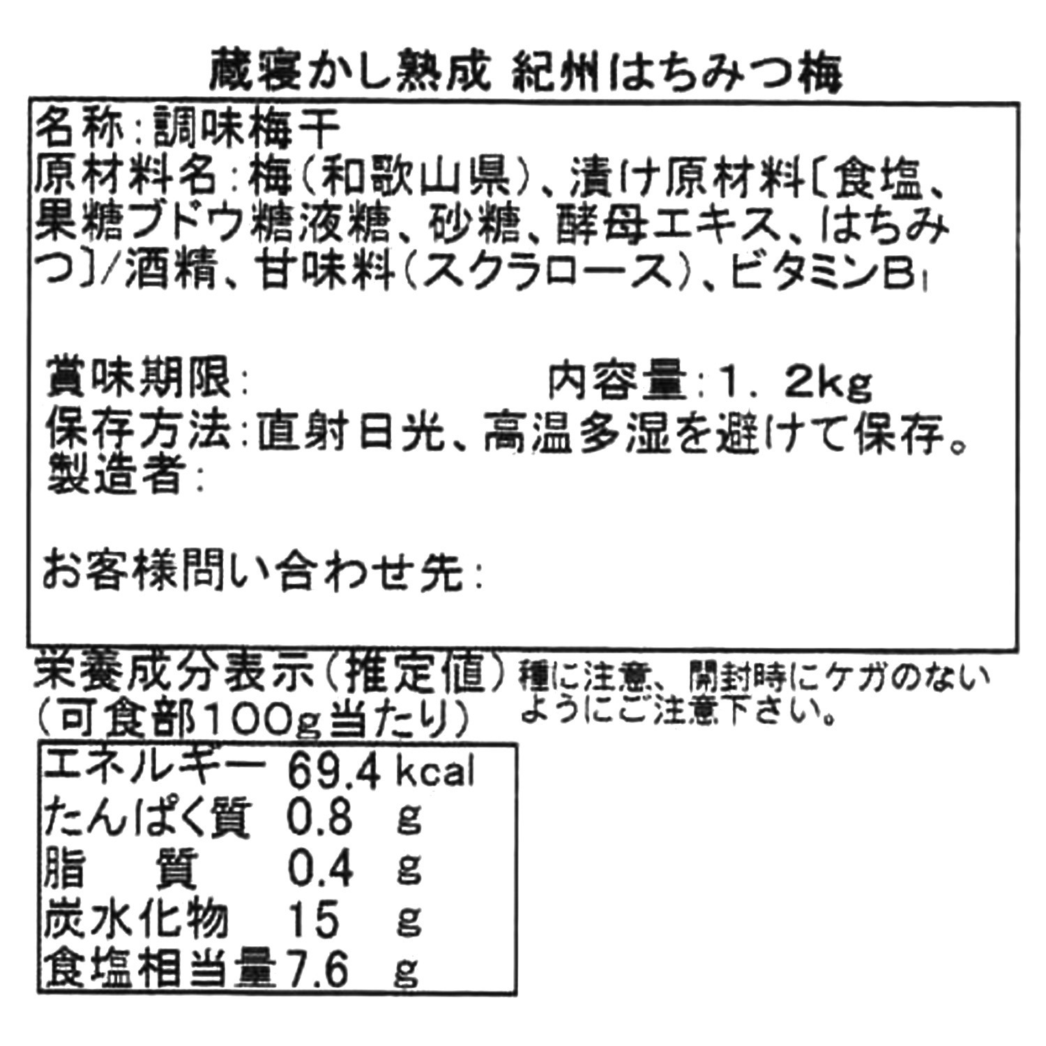 蔵寝かし熟成 紀州はちみつ梅