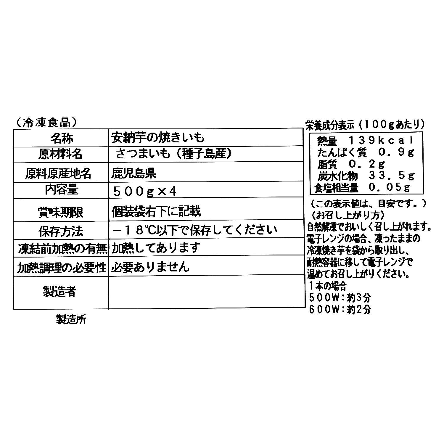 種子島産安納芋の 冷凍焼きいも