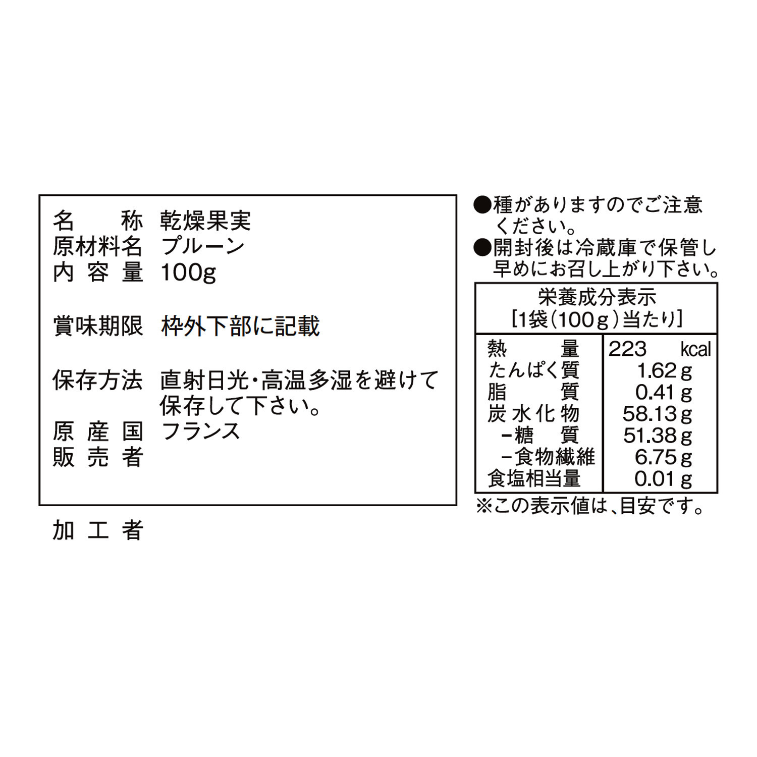 とろける濃厚な甘み フランス産 アジャン・プルーン