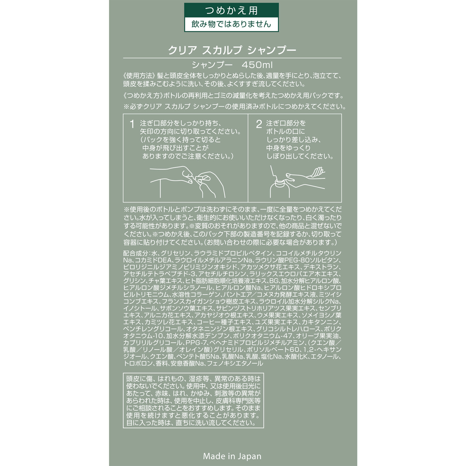 ペスカ スキンケア発想で開発！ 頭皮を健やかに保ち ハリコシのある髪へ導く クリア　スカルプ シャンプー レフィル＜詰替え用＞ ２個セット