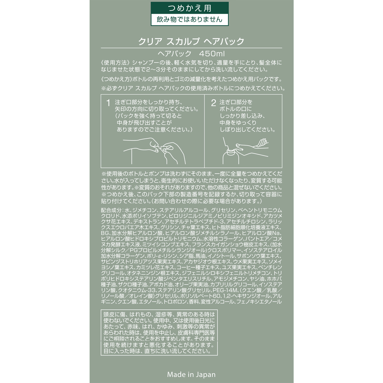 ペスカ スキンケア発想で開発！ 頭皮を健やかに保ち ハリコシのある髪へ導く クリア　スカルプ ヘアパック レフィル＜詰替え用＞ ２個セット