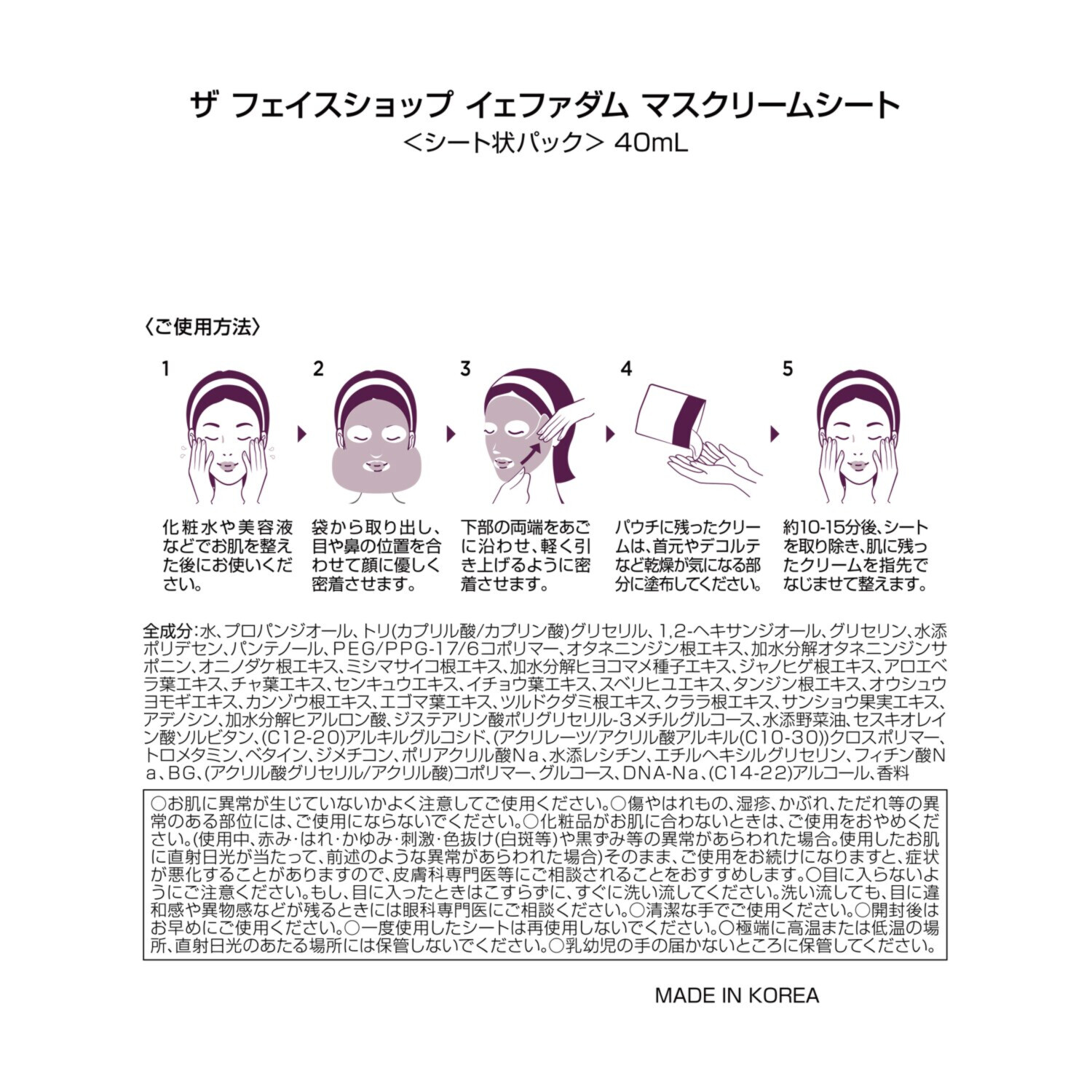 ザ　フェイスショップ ハリツヤ潤い肌へ導く イェファダム マスクリームシート １０枚セット