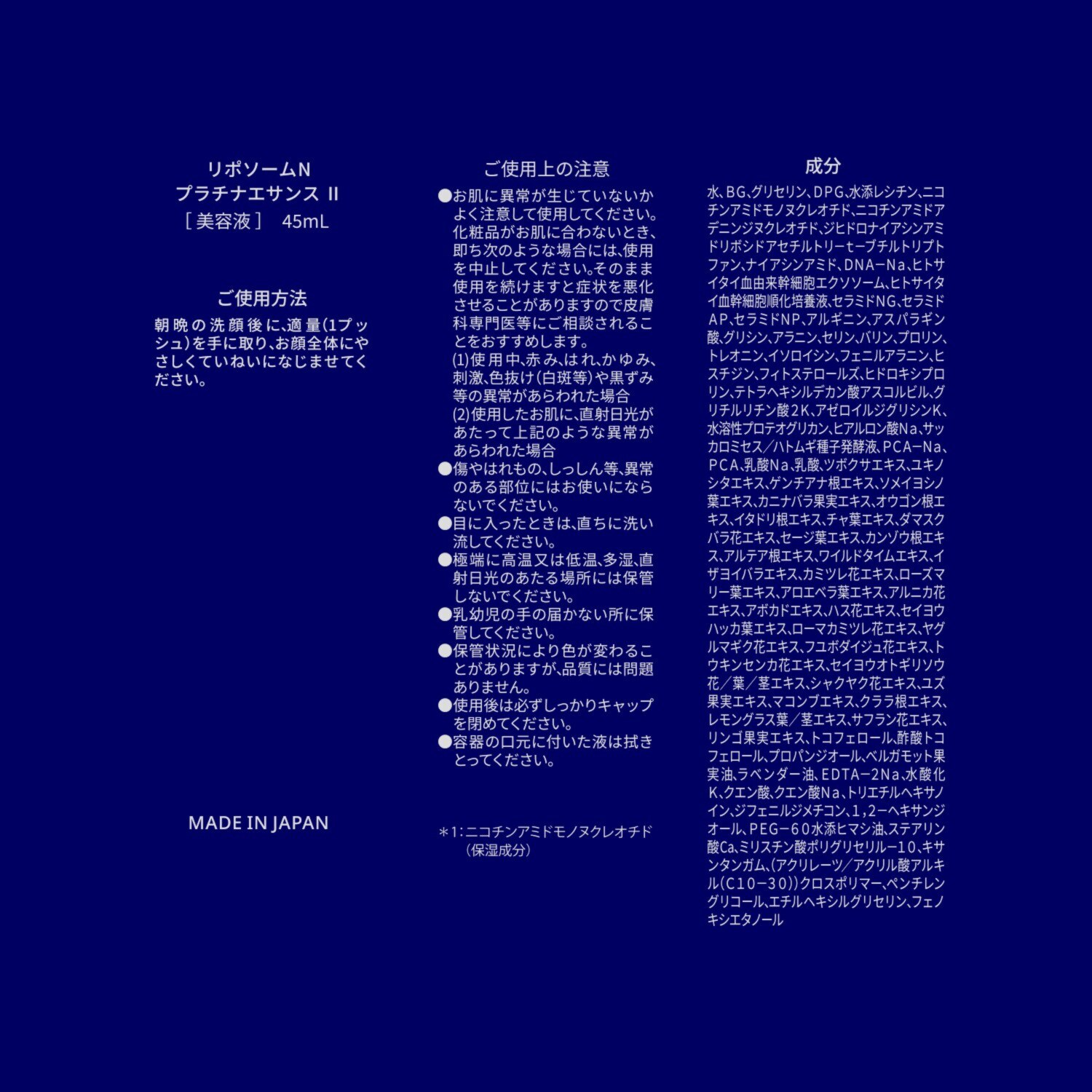 先端成分ＮＭＮ（ニコチン アミドモノヌクレオチド） 配合！洗練のハリツヤ肌へ 新リポソームＮ プラチナエサンスＩＩ デビュー２．５本分 特別セット