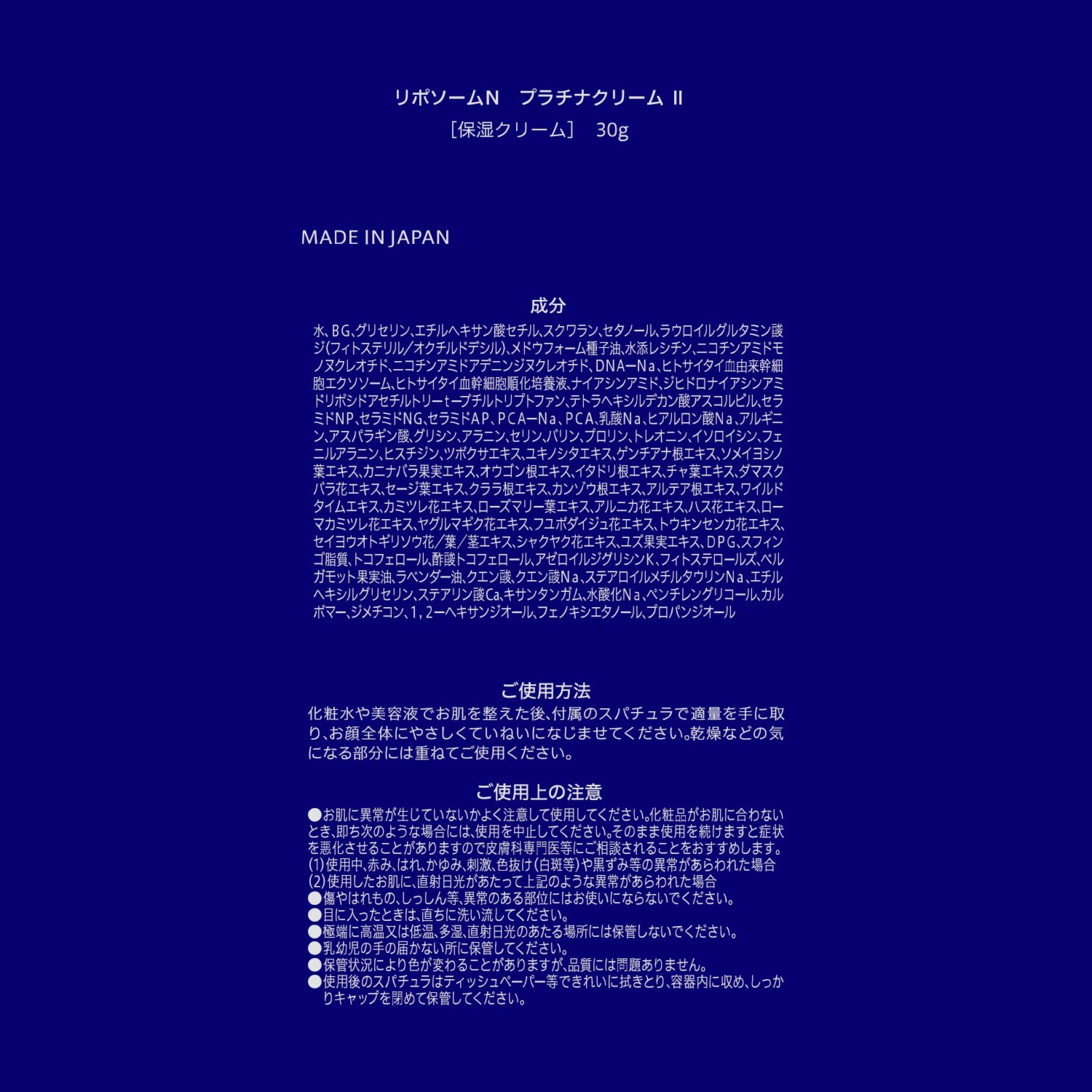 先端成分ＮＭＮ（ニコチン アミドモノヌクレオチド） 配合！洗練のハリツヤ肌へ 新リポソームＮ プラチナクリームＩＩ デビュー２個セット