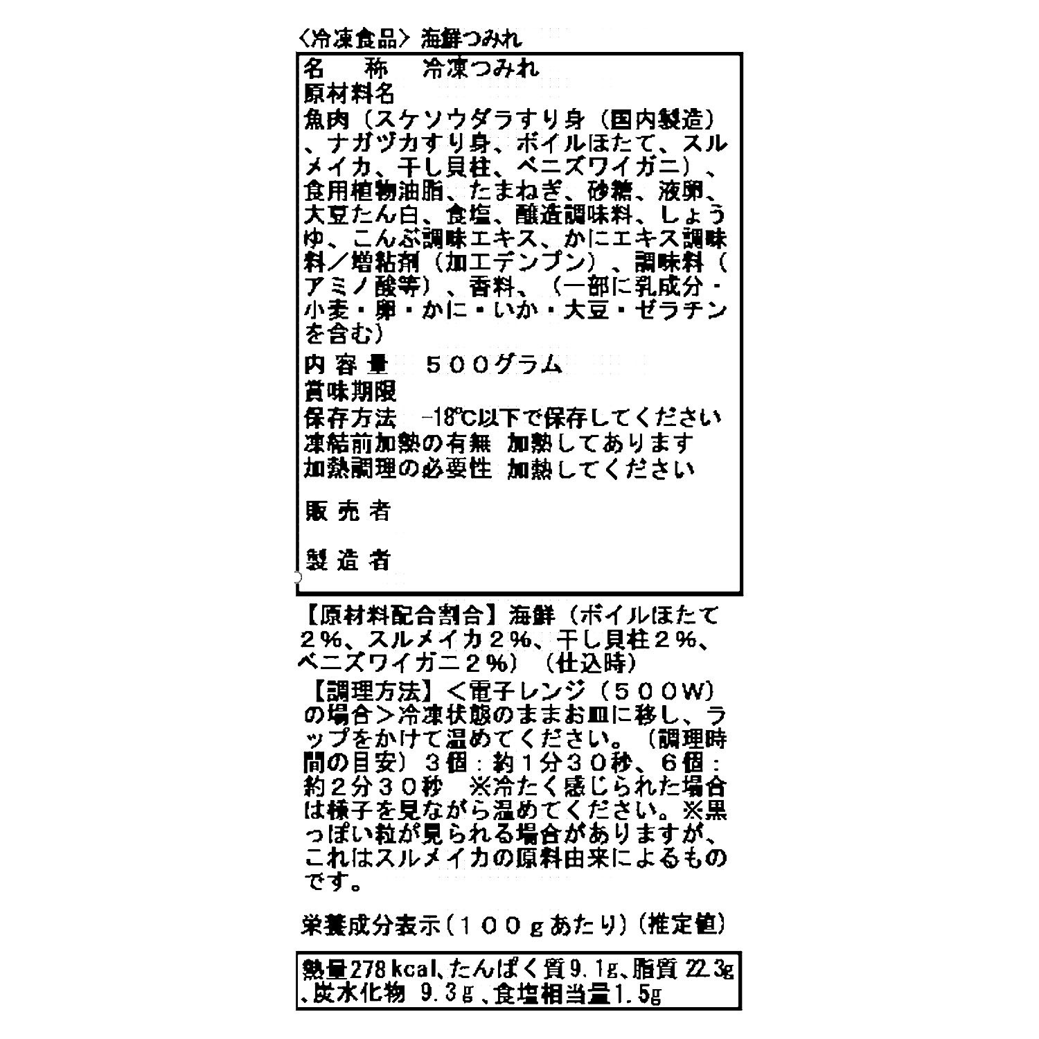 ふわっと食感！ 北海道産厳選素材７種の 海鮮つみれ