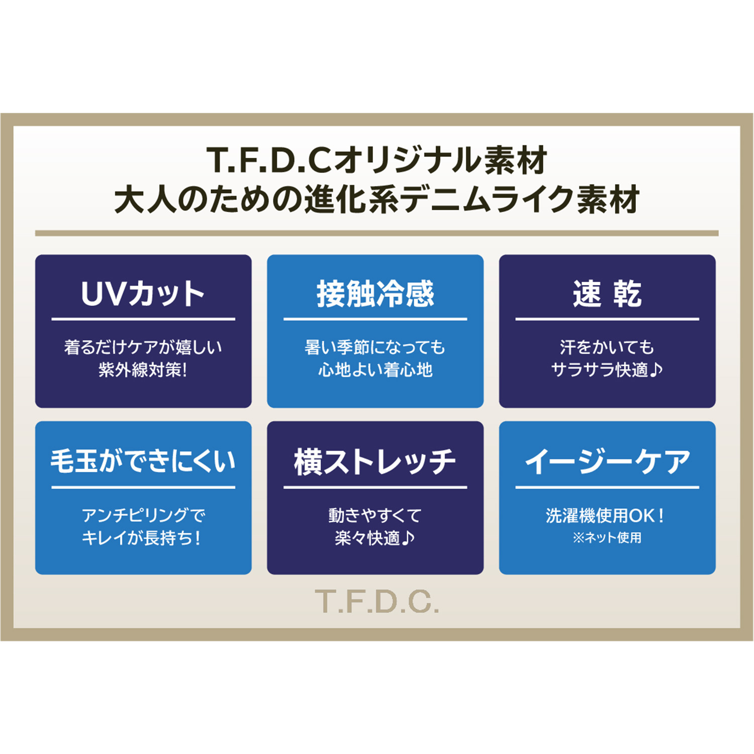 Ｔ．Ｆ．Ｄ．Ｃ． 機能満載！ デニムライク素材 ストレッチ ワイドパンツ
