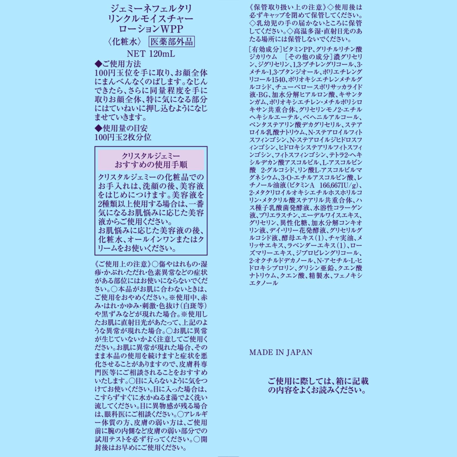 チェンジ 濃厚保湿ケア！ シワ改善＆美白 リンクルモイスチャー ローションＷＰＰ ２本セット