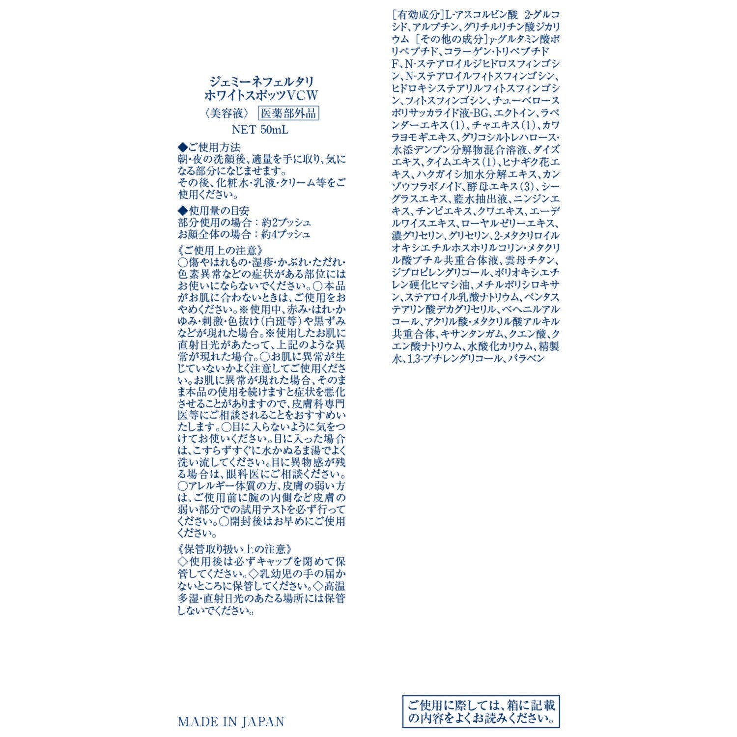 チェンジ ＴＶ通販出演２８周年 美白美容液 ホワイトスポッツＶＣＷ ５．５本分増量セット