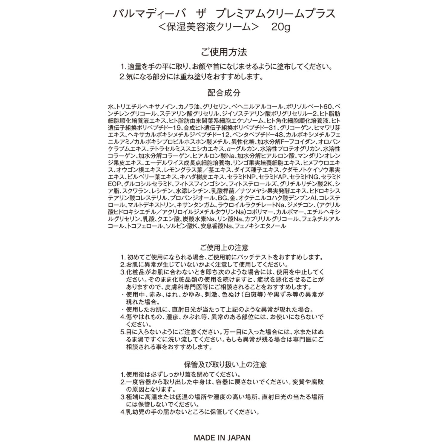 パルマディーバ 世界先端美容成分配合！ 高密着潤いキープ仕様 ザ　プレミアム クリームプラス ２．４個分セット
