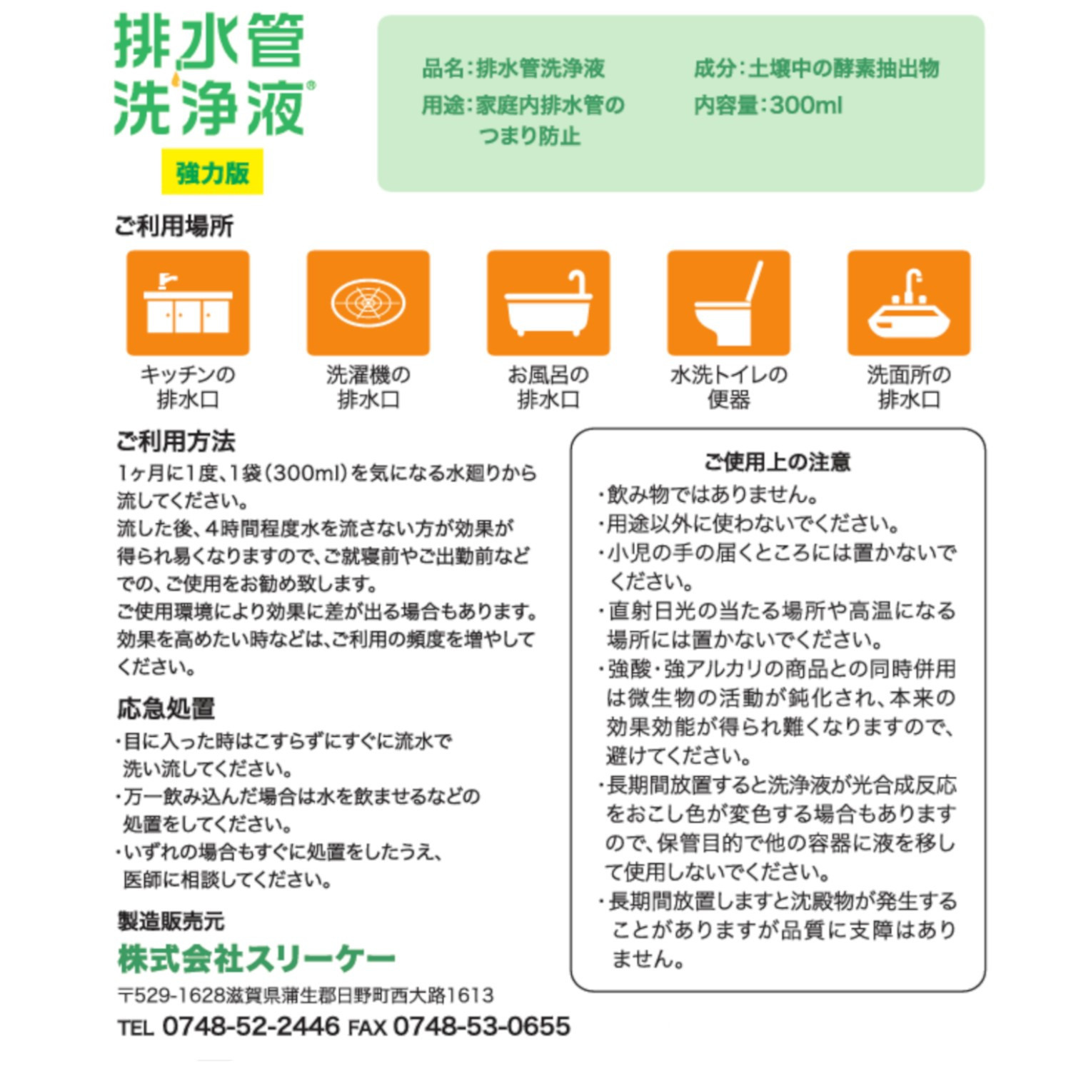 月に１度流すだけ！ 排水管の入り口から 出口まできれいにお掃除！ 排水管洗浄液 強力版６個セット