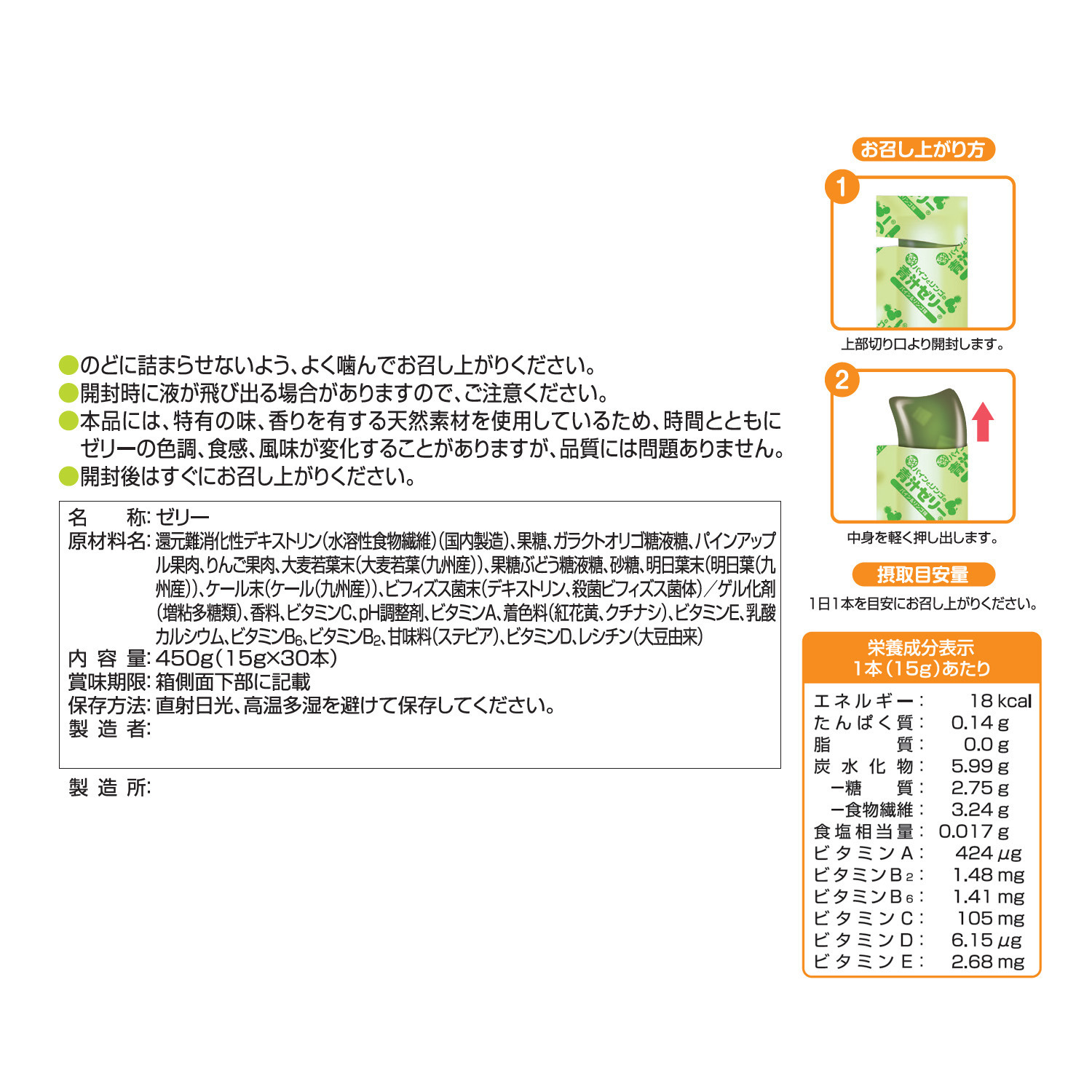 手軽においしく ヘルシーチャージ！ ぷちぷちパインと リンゴの青汁ゼリー ３箱セット
