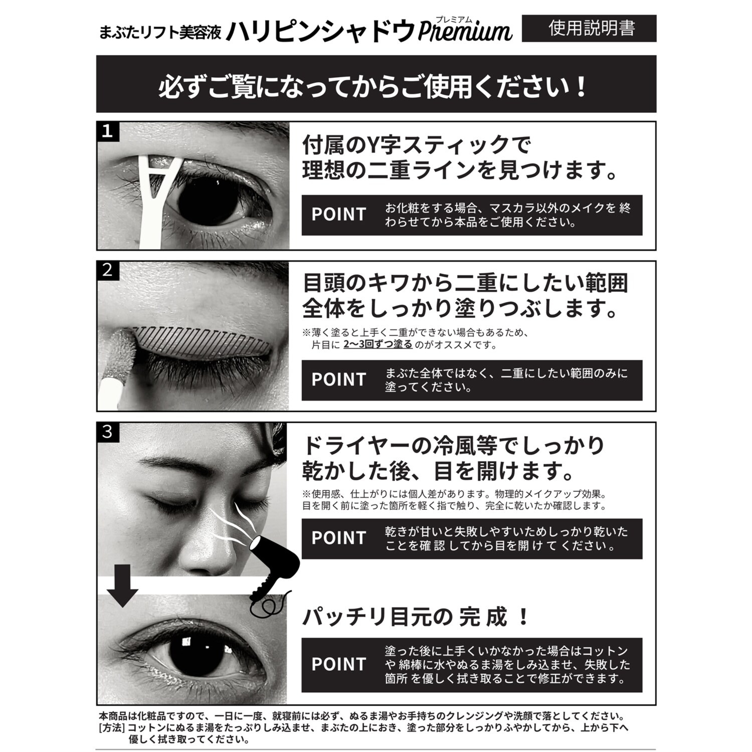 セルボーテ 塗って１分！速乾！簡単！ くっきり二重まぶた形成 １本３役！ まぶたリフト美容液 ハリピンシャドウ プレミアム ２本ポーチ付セット