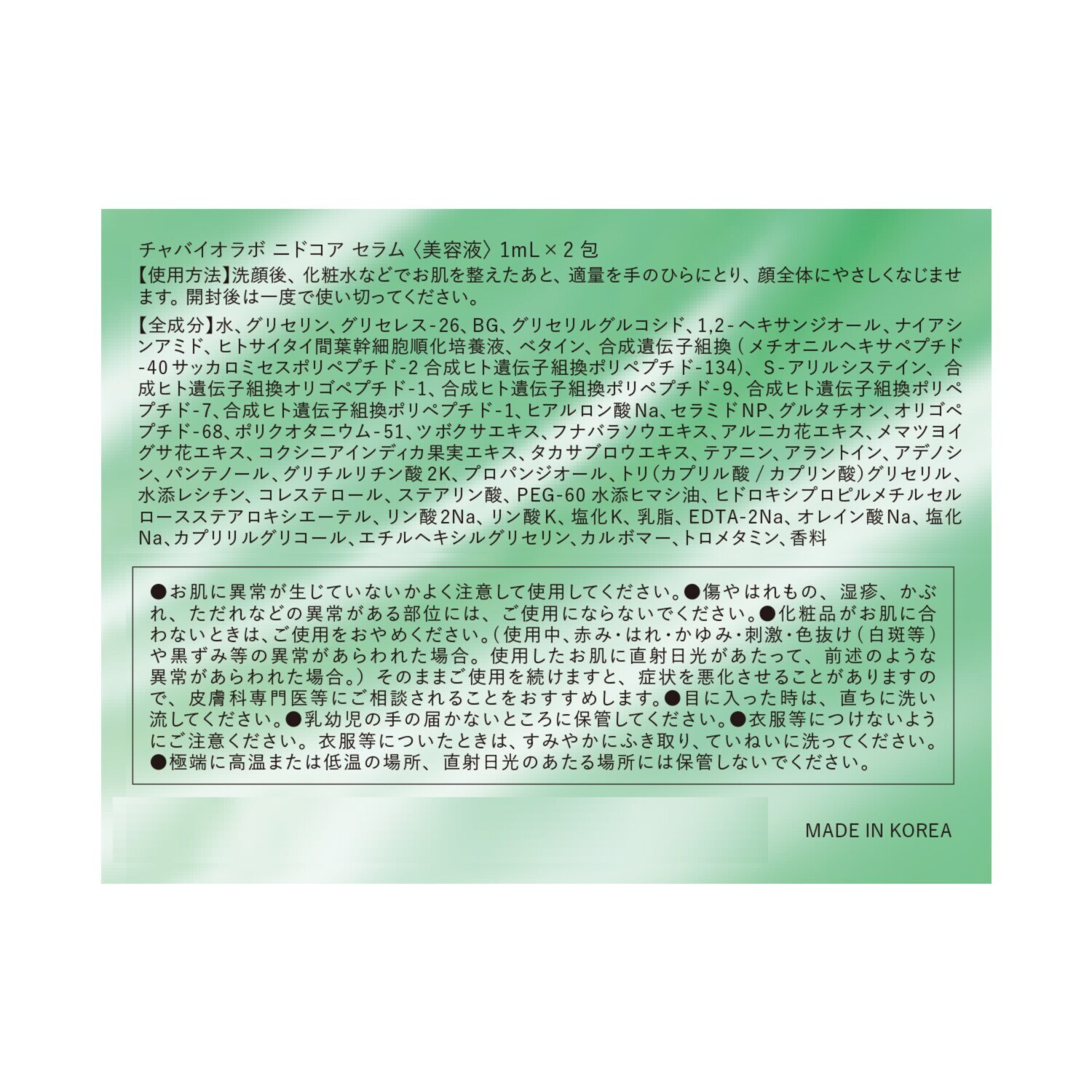 チャバイオラボ 先端バイオ技術により開発 独自ハリ成分配合 ハリ・ツヤ・キメ美肌へ ニドコア　セラム ２本増量特別セット