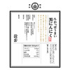 独自技術で にんにくを熟成発酵！ “ちかっぱうまい 　黒にんにく” ６袋セット