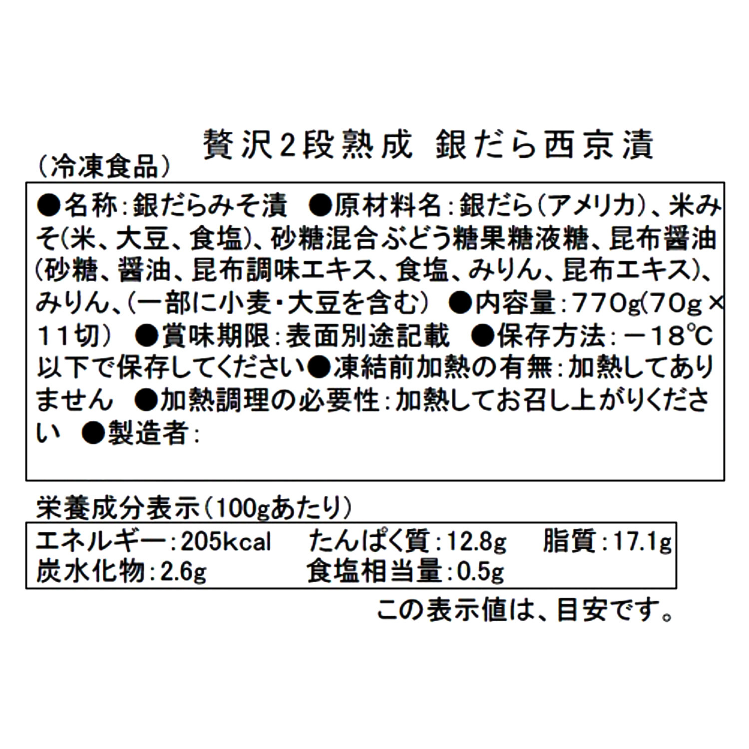 贅沢二段熟成仕込み！ 天然の魚に厳選！ 漬け魚４ヶ月頒布会