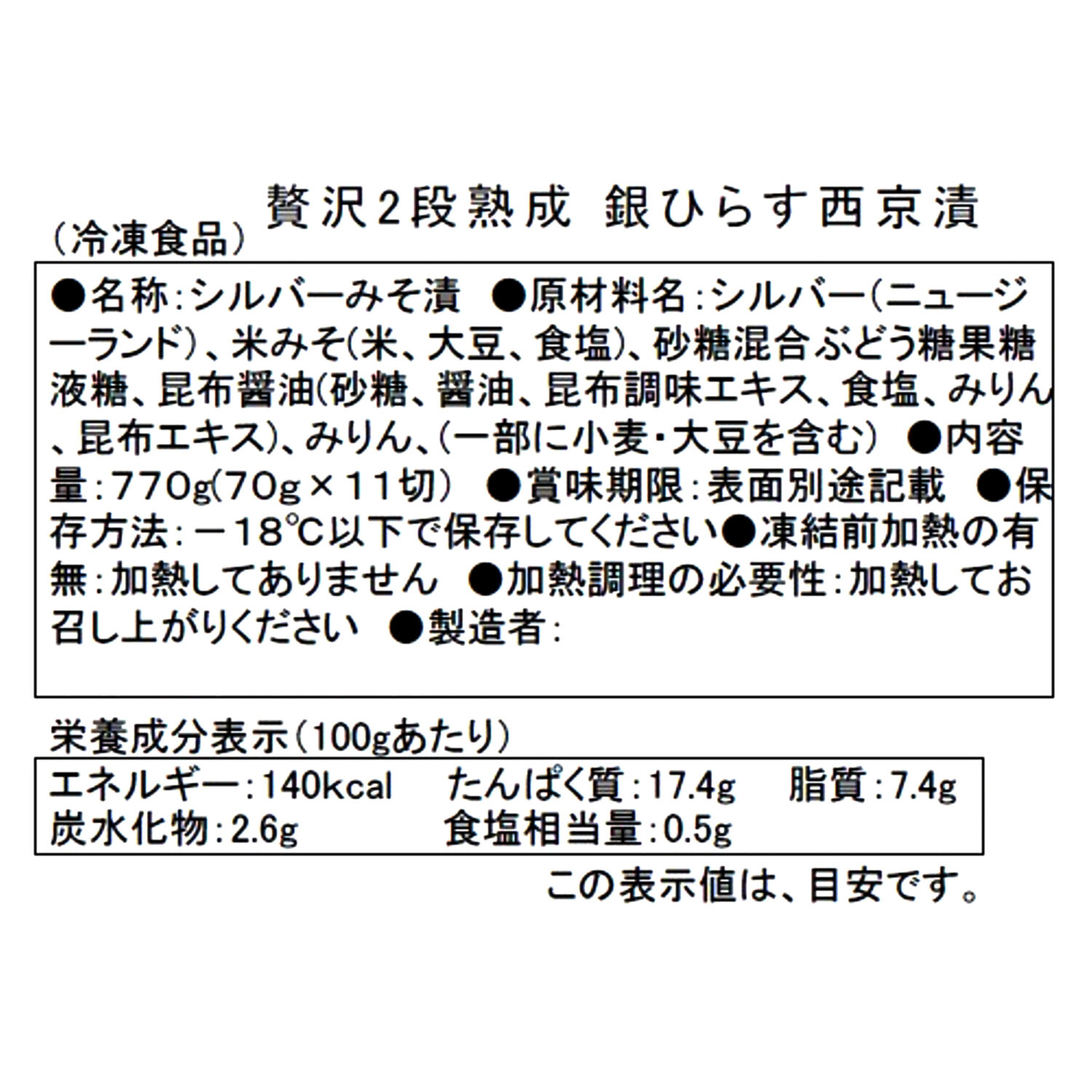 贅沢二段熟成仕込み！ 天然の魚に厳選！ 漬け魚４ヶ月頒布会