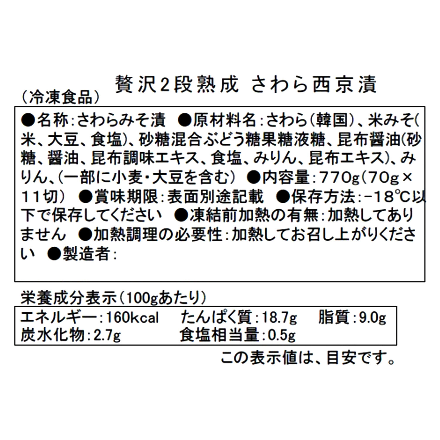贅沢二段熟成仕込み！ 天然の魚に厳選！ 漬け魚４ヶ月頒布会