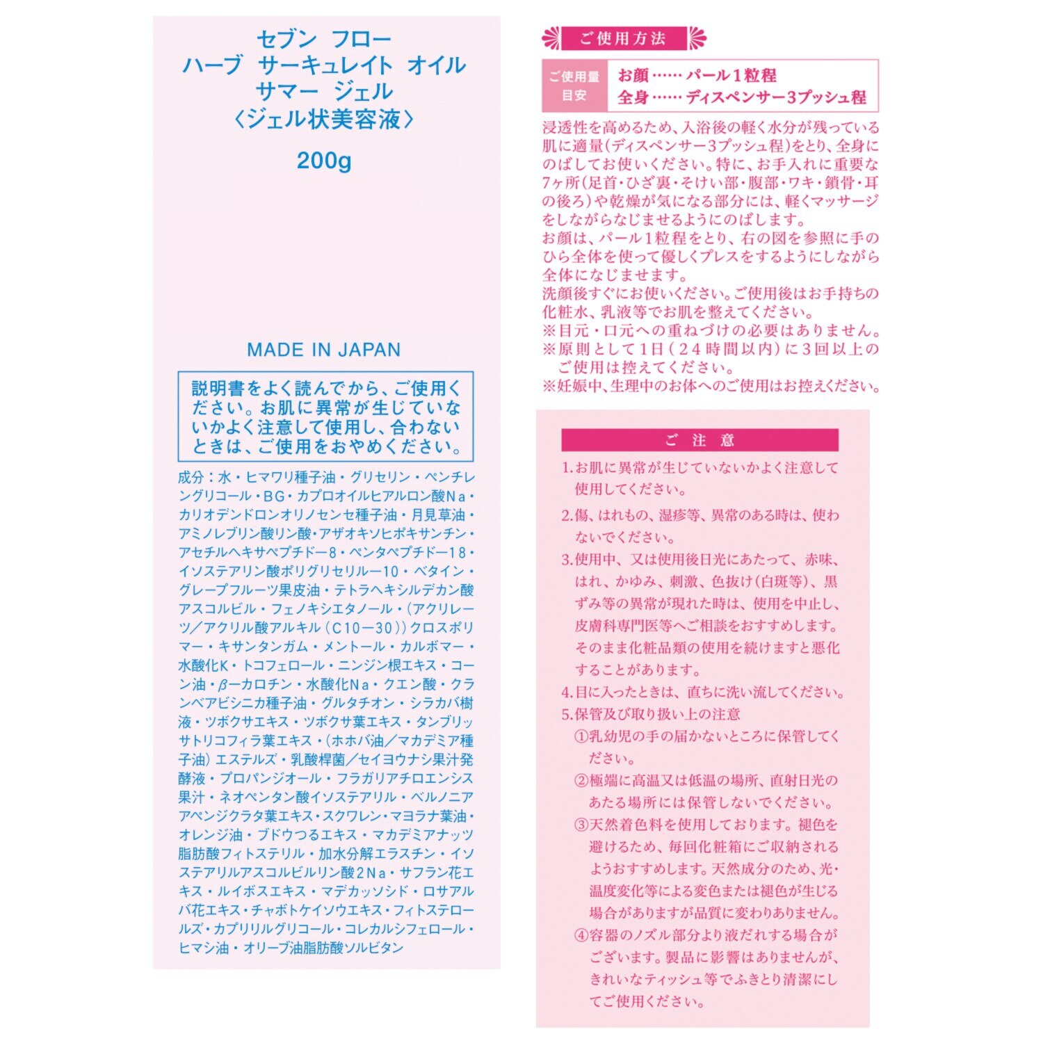 セブン　フロー 肌なじみが良い 感動の使用感 ハリツヤ潤い美肌へ導く ジェルオイル美容液 ハーブ　サーキュレイト オイル　サマー　ジェル ３本分スペシャルセット