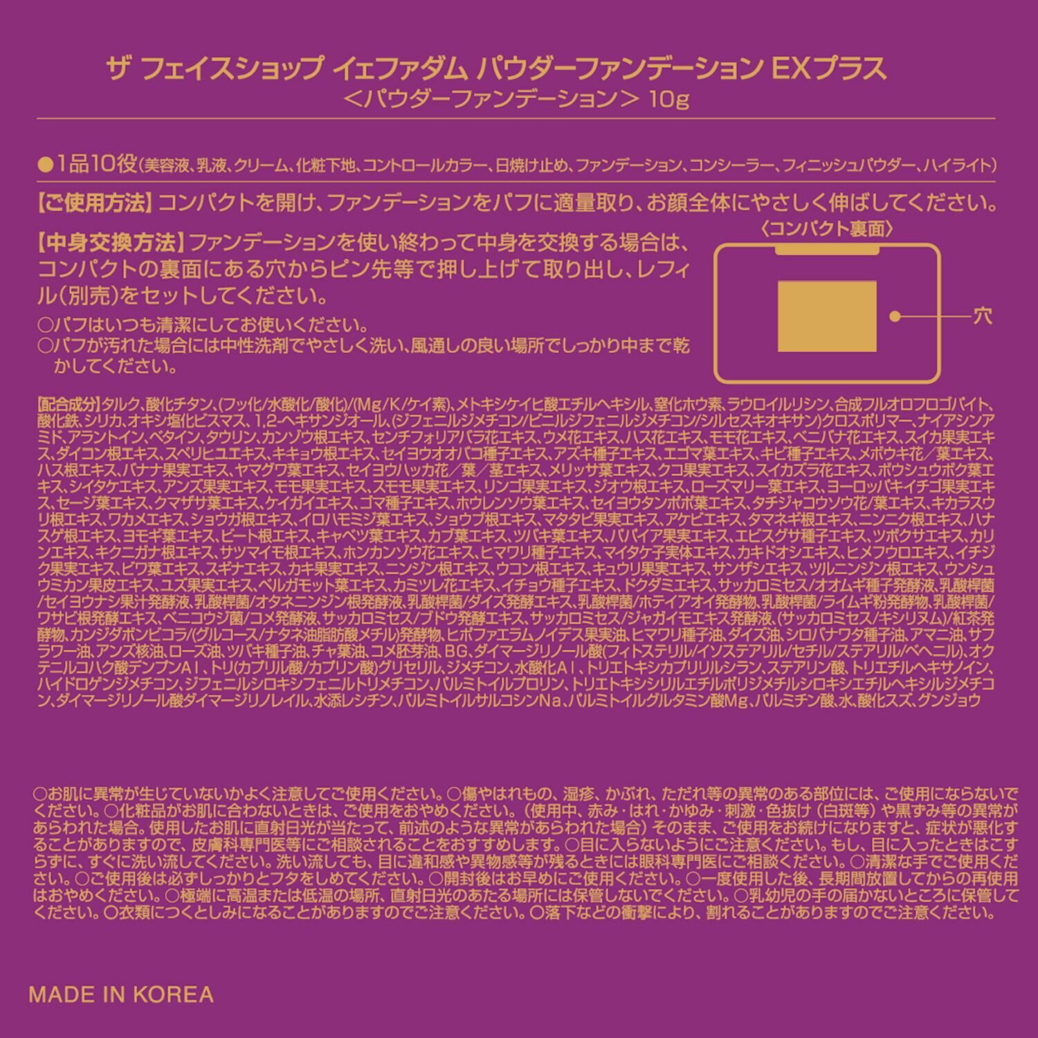 ザ　フェイスショップ とろけるような質感で 透け感美肌を演出！ イェファダム パウダーファンデーション ＥＸプラス ３個分特別セット