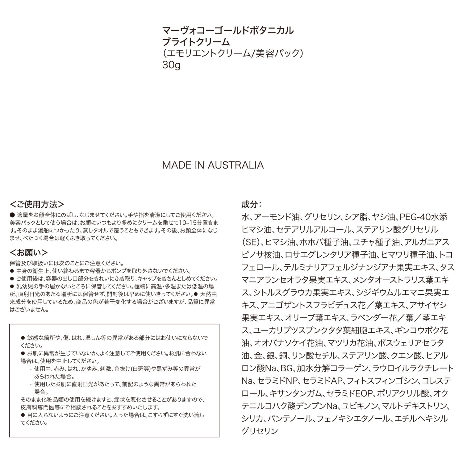 マーヴォコー 豪州発アロマケアブランド 先端技術原料配合で 潤いハリツヤ肌へ導く ゴールドボタニカル ブライトクリーム （エモリエントクリーム・ 　美容パック）