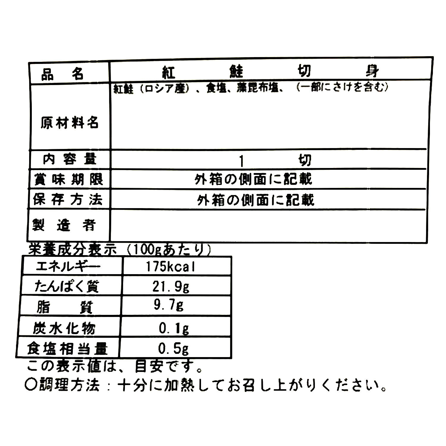 鮭山マス男商店厳選！ 天然紅鮭切身