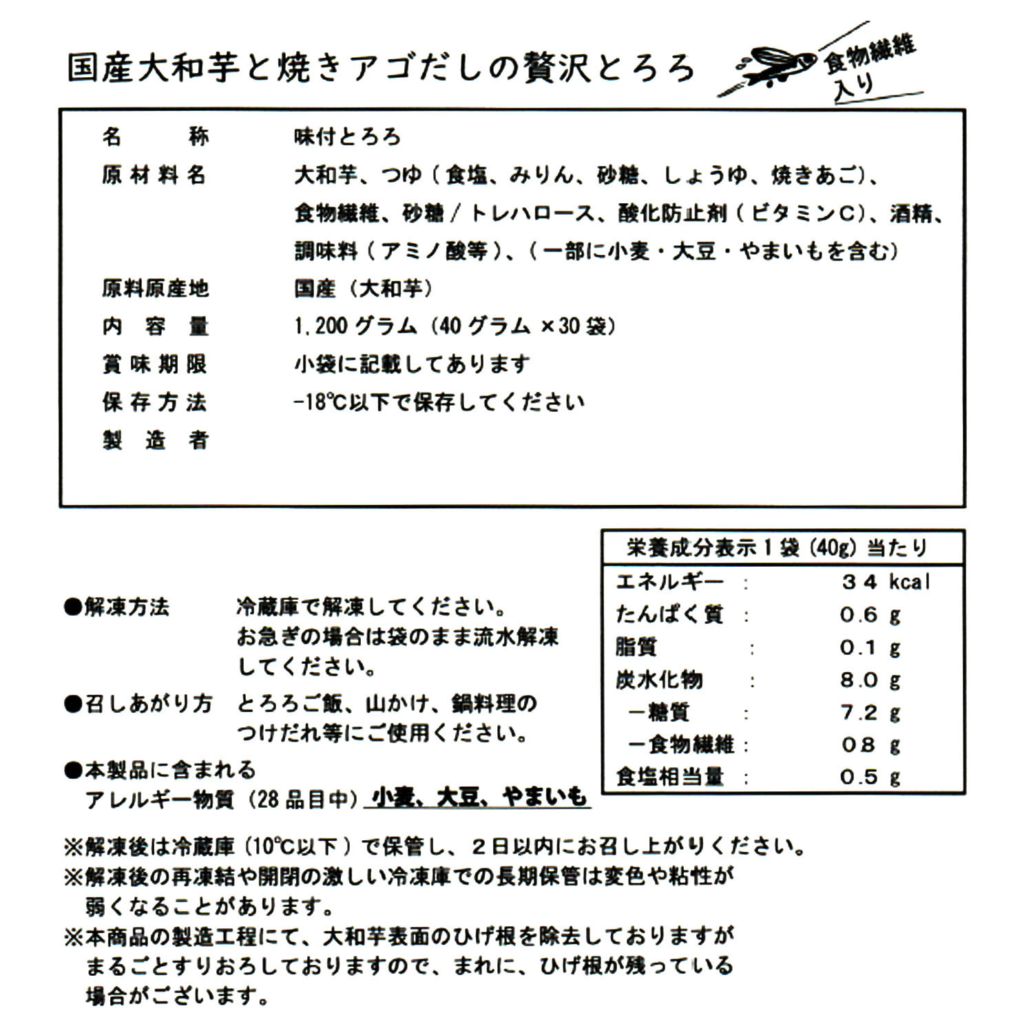 皮ごとすりおろした 千葉県産大和芋の 味付けとろろ