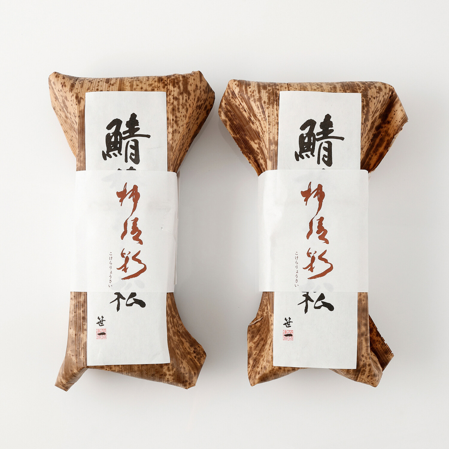 笹一 こだわりの鯖棒寿司 ２本セット