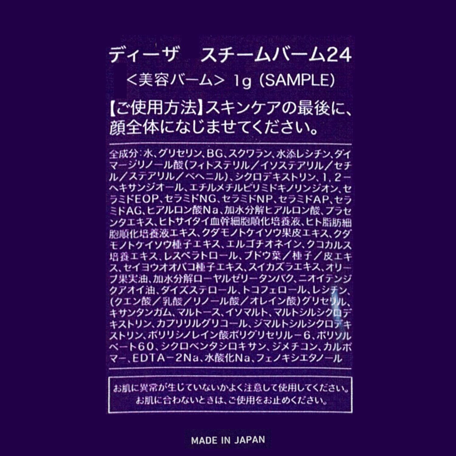 ディーザ 注目の先端ハリツヤ成分 デアザフラビン配合！ （エチルメチル ピリミドキノリンジオン） スチームバーム２４ ２個増量特別セット