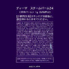 ディーザ 注目の先端ハリツヤ成分 デアザフラビン配合！ （エチルメチル ピリミドキノリンジオン） スチームバーム２４ ２個増量特別セット