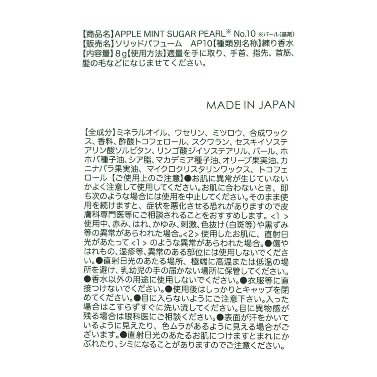 アップルミントシュガー フレグランスクリーム フィグミラクル＆ パール　Ｎｏ．１０ ２種特別セット