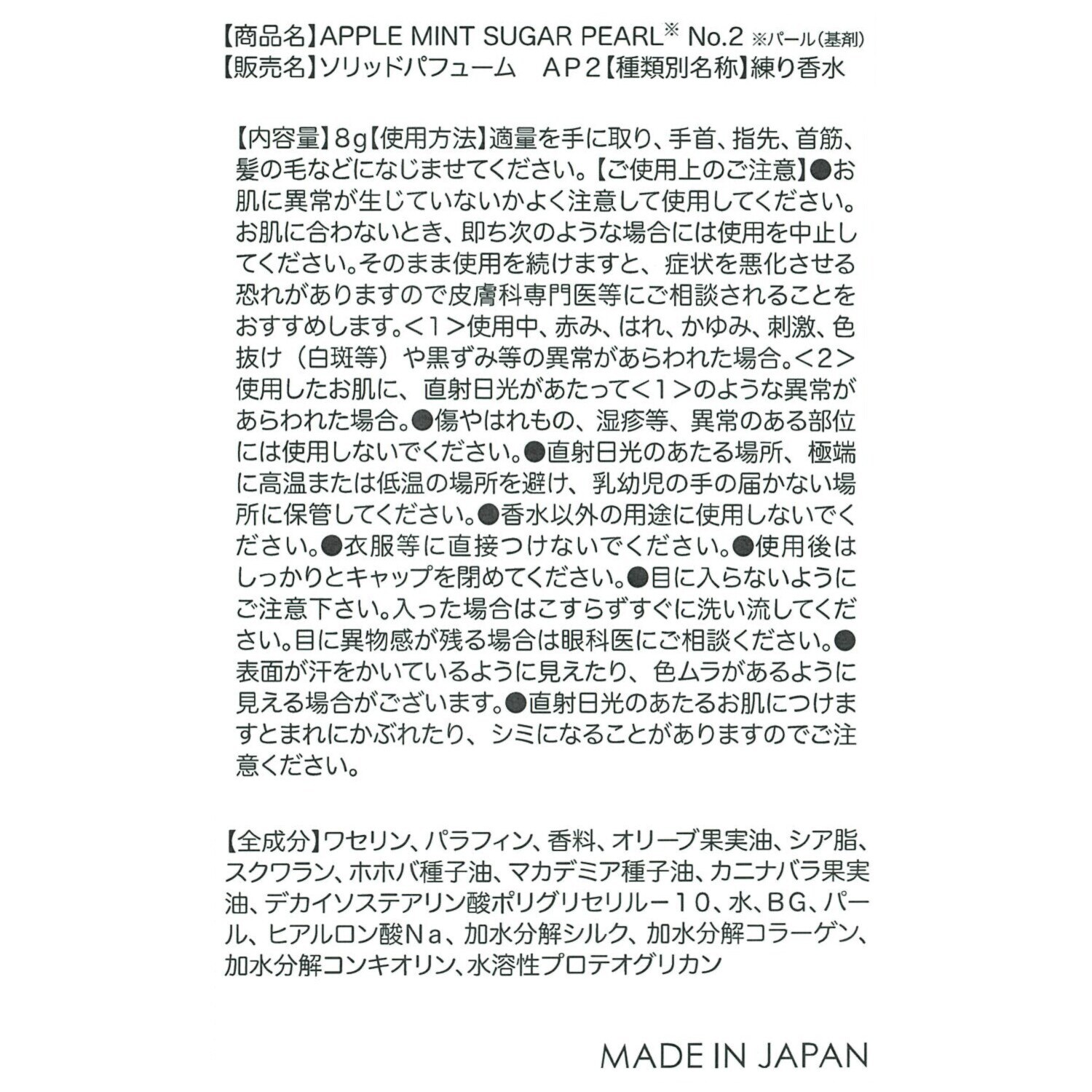 アップルミントシュガー フレグランスクリーム パール　Ｎｏ．１＆ パール　Ｎｏ．２ ２種セット
