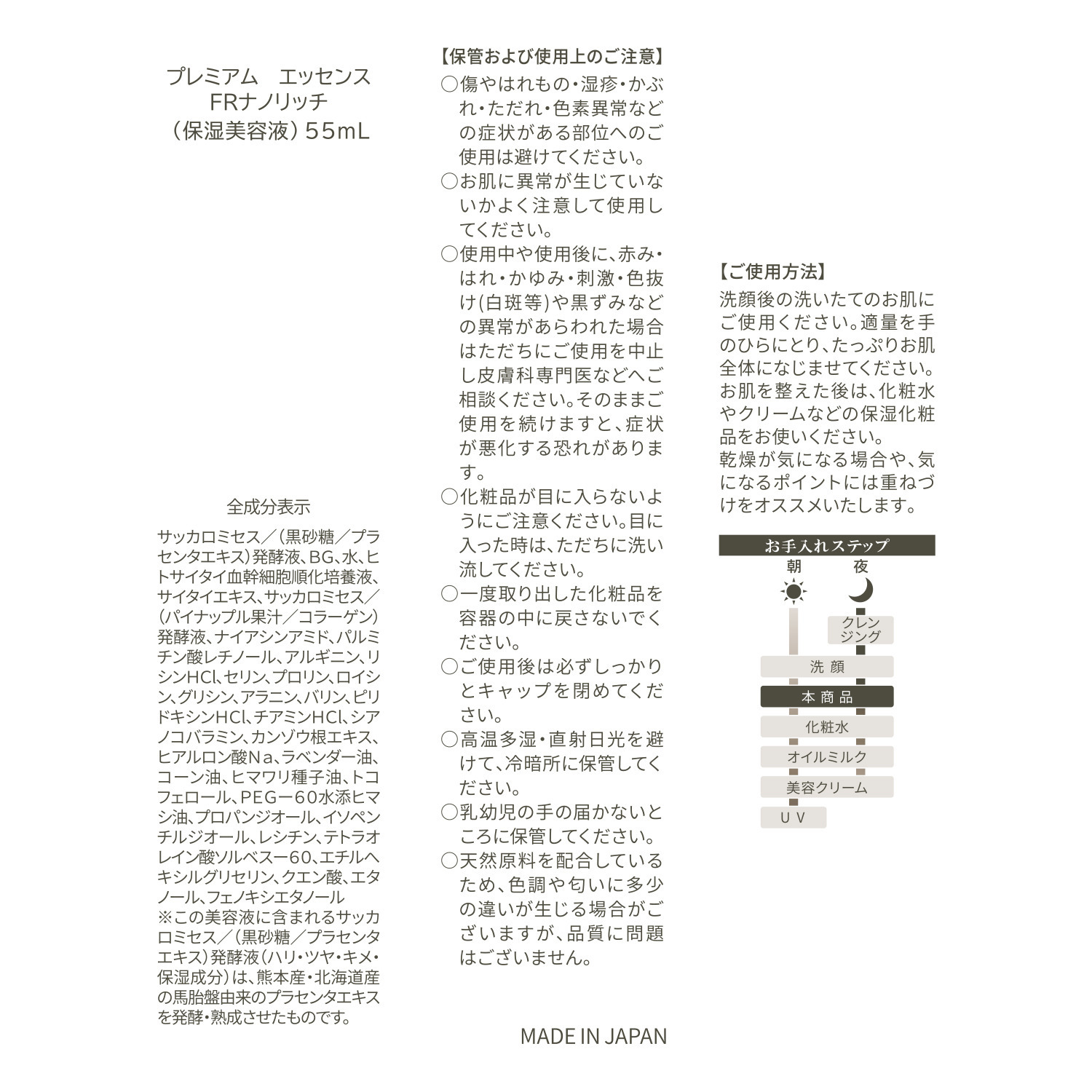 速攻！ ファーストプラセンタ 集中美容 ハリ・ツヤ・キメ・潤い！ ＰＣＣ　１０代目 新プレミアム エッセンスＦＲナノリッチ １．５本分特別セット