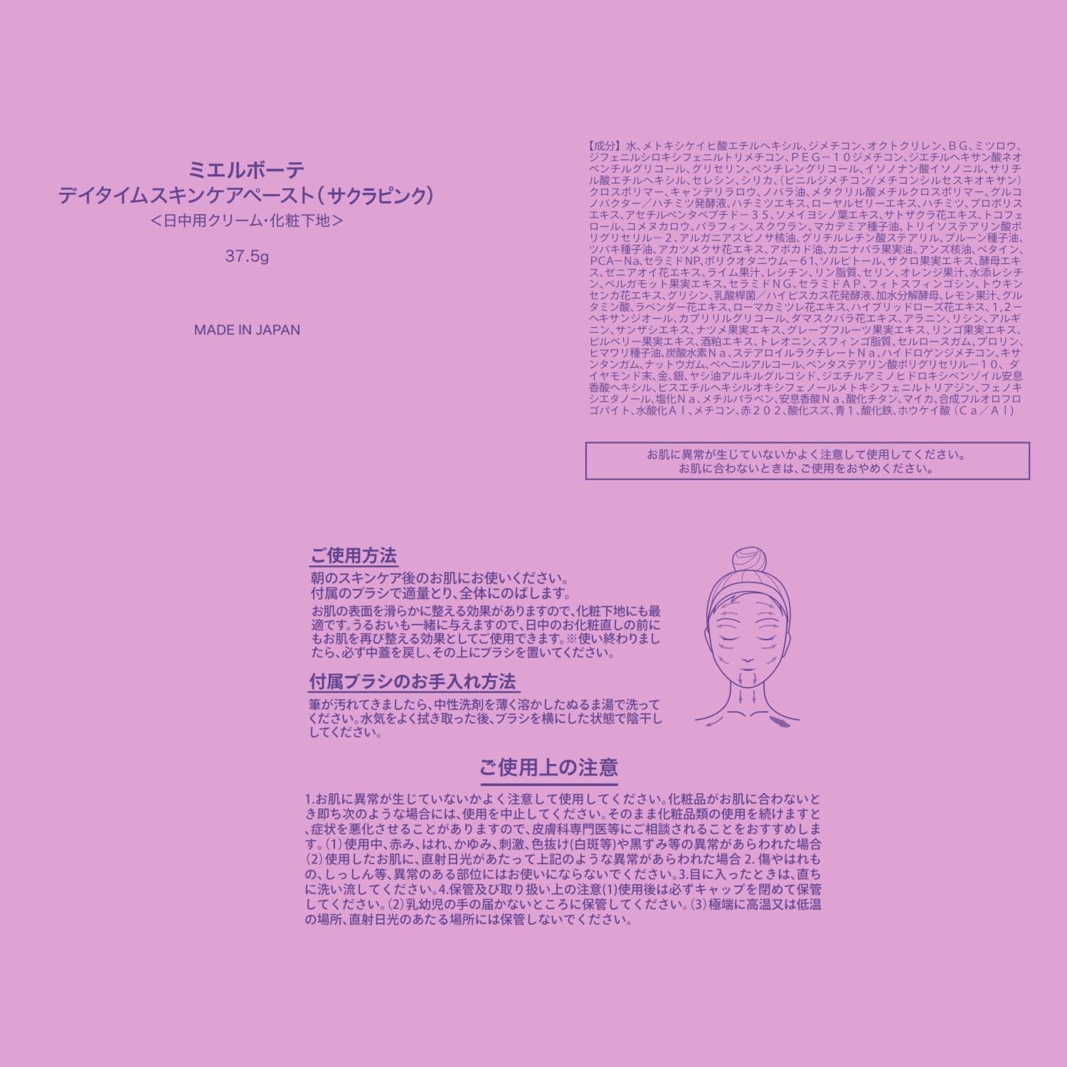 ミエルボーテ 紫桜カラーで透明感 上品なツヤと輝きを演出！ 新デイタイム スキンケアペースト ＜サクラピンク＞ ２．５個分 デビュー特別増量セット